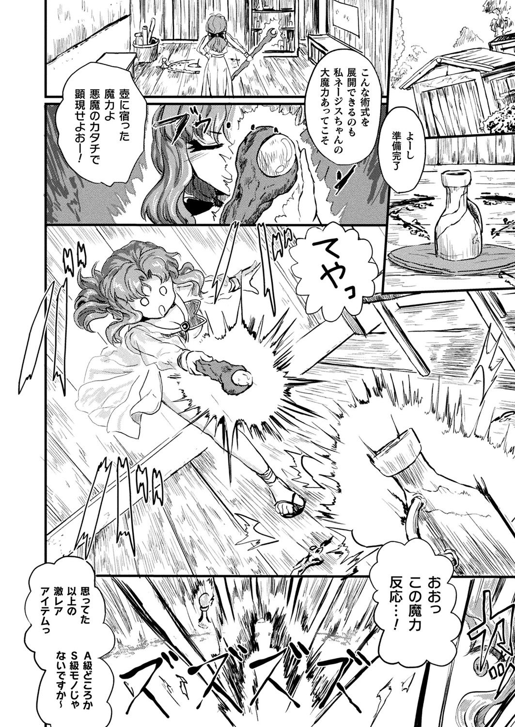 Comic Unreal Plus Vol. 4 - Page 68