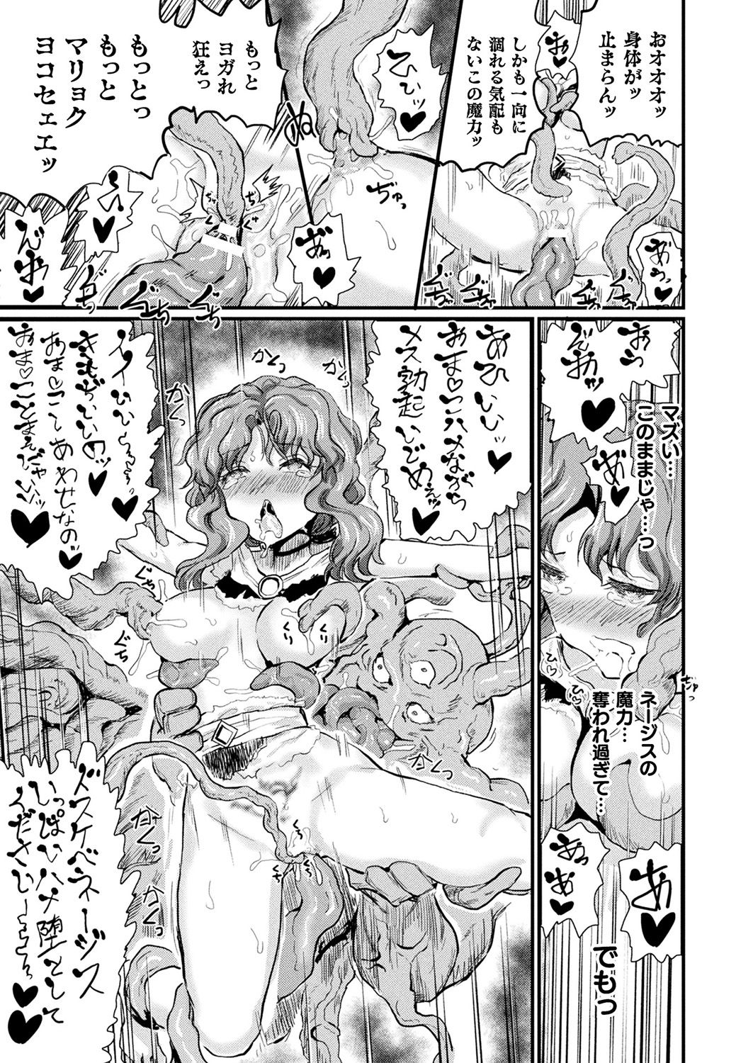 Comic Unreal Plus Vol. 4 - Page 85