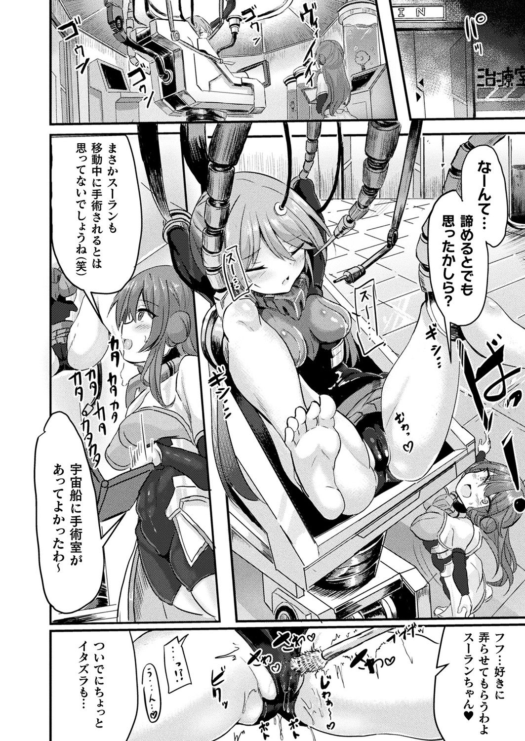 Comic Unreal Plus Vol. 4 - Page 94
