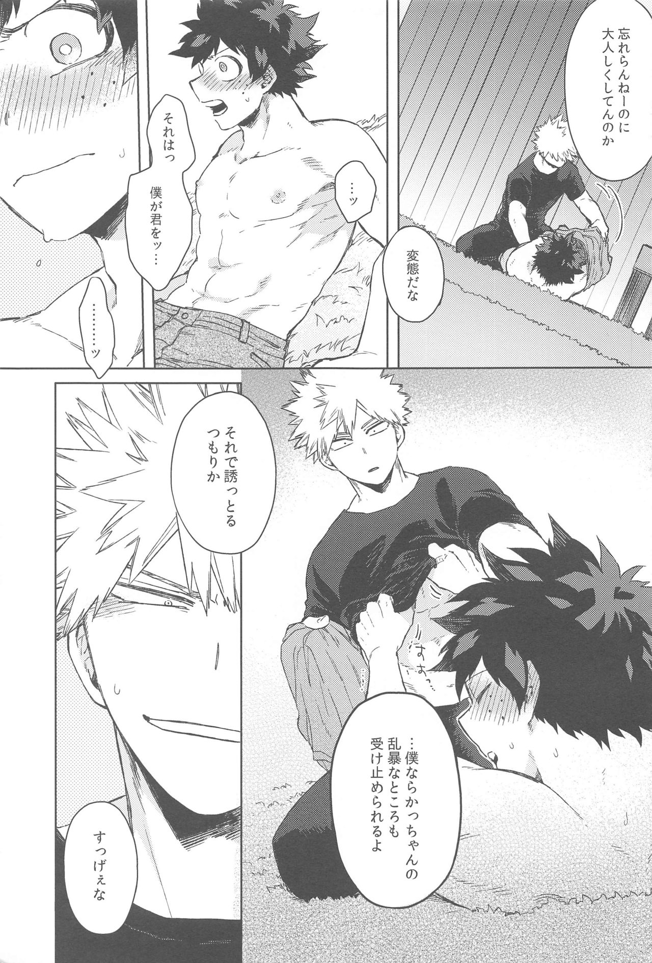 Sekai wa xx to Itte Iru - Page 18