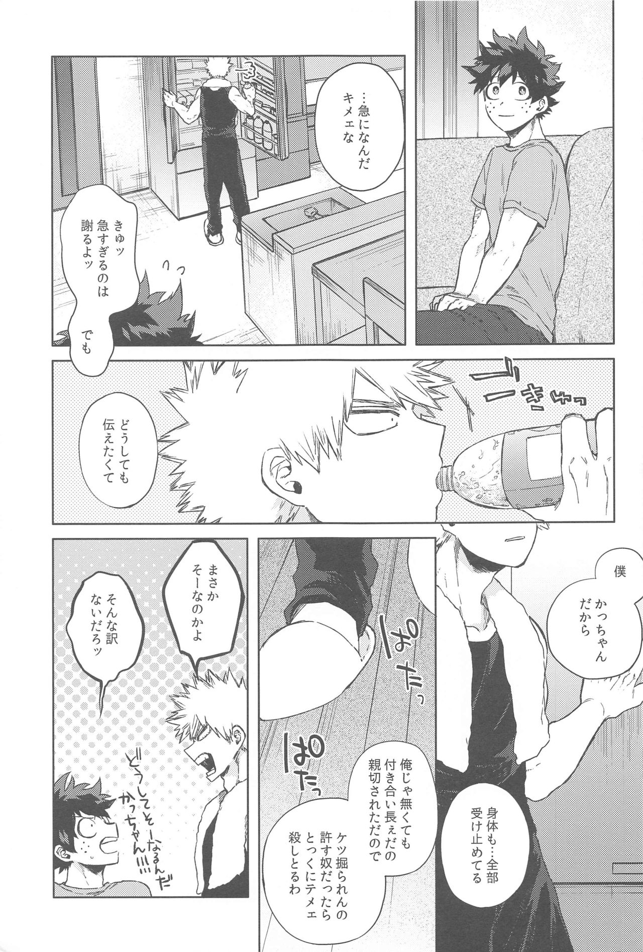 Sekai wa xx to Itte Iru - Page 40