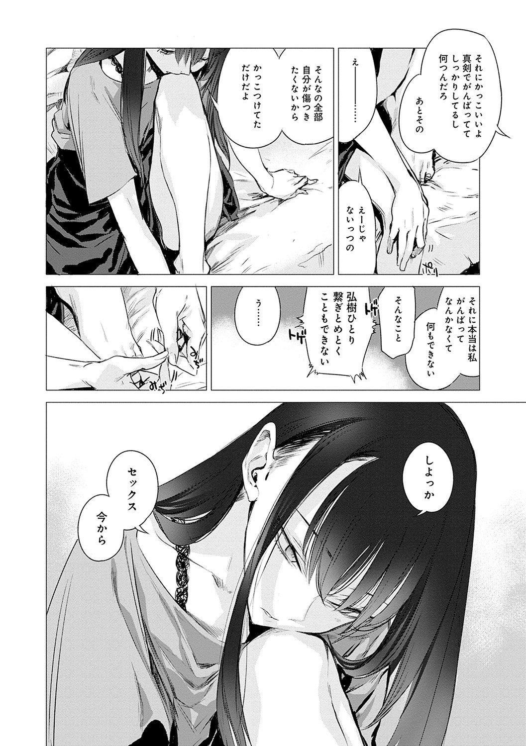 Aka - Page 103