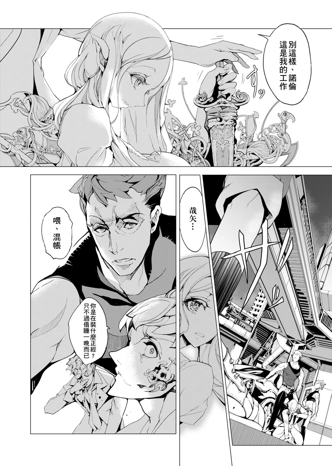 Elf no Yomeiri - Page 41