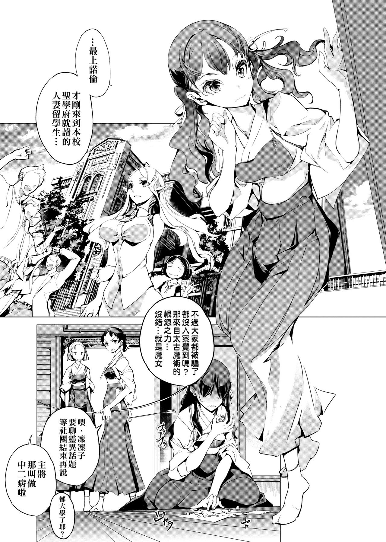 Elf no Yomeiri - Page 80