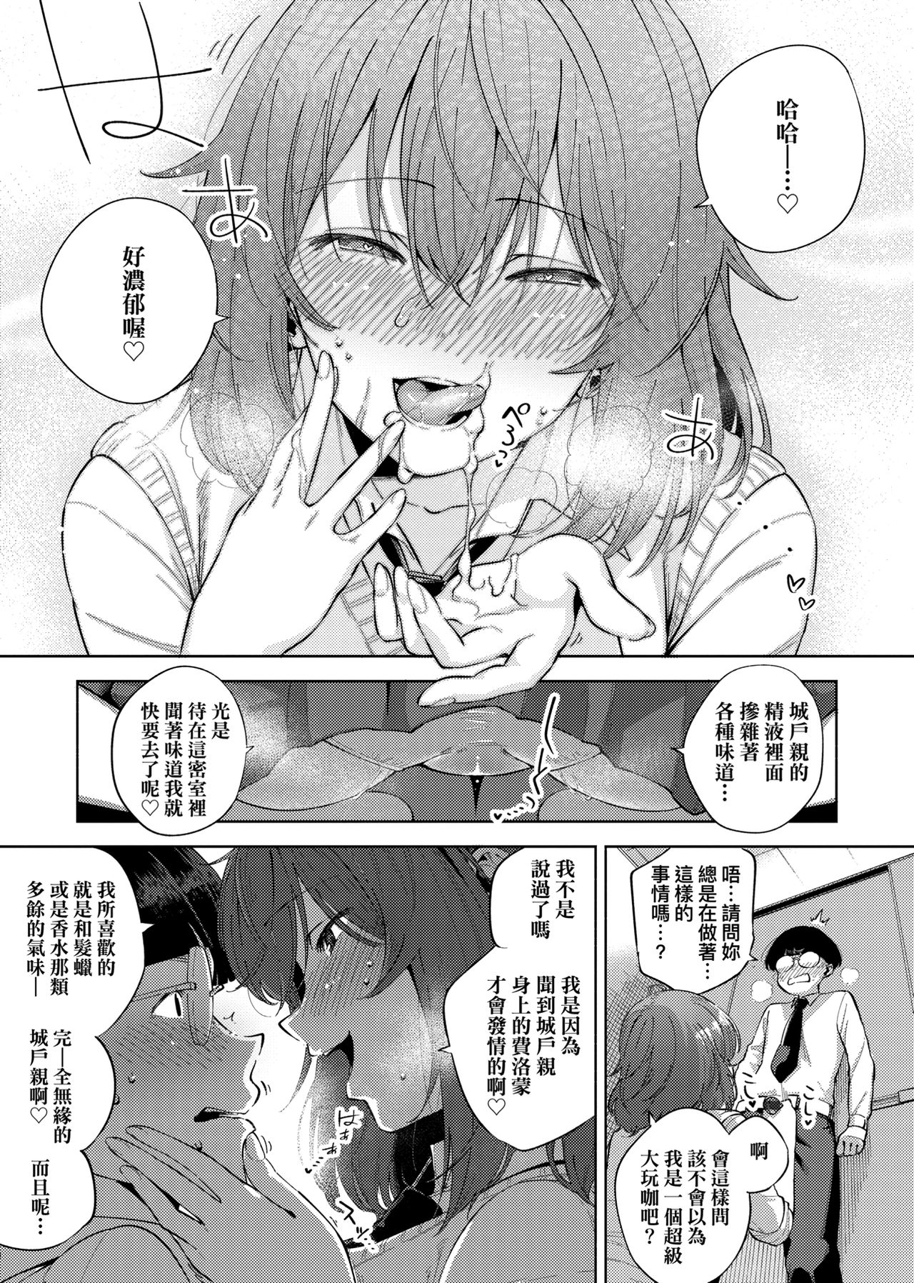 YaMiTsuKi Pheromone | 性愛上癮費洛蒙中毒 特裝版 - Page 178