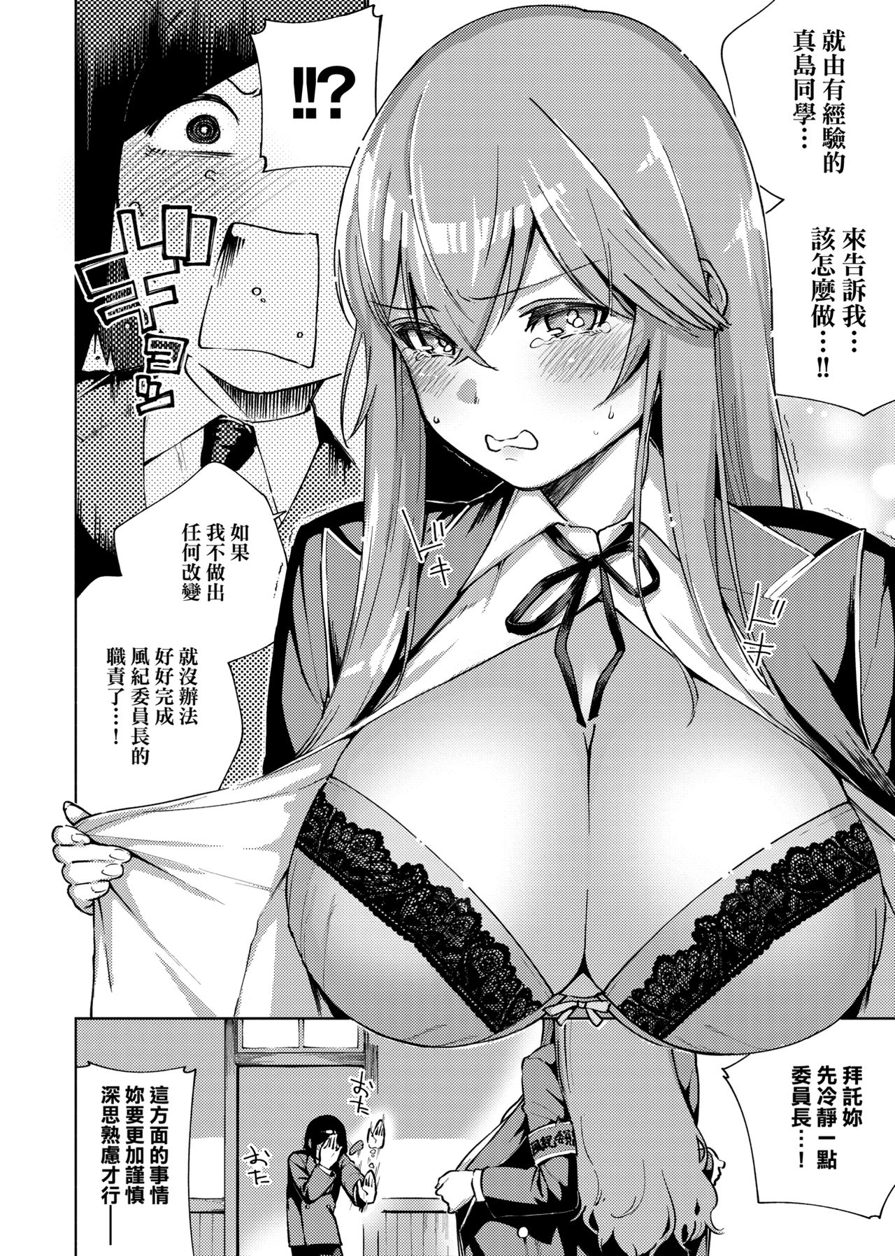 YaMiTsuKi Pheromone | 性愛上癮費洛蒙中毒 特裝版 - Page 253