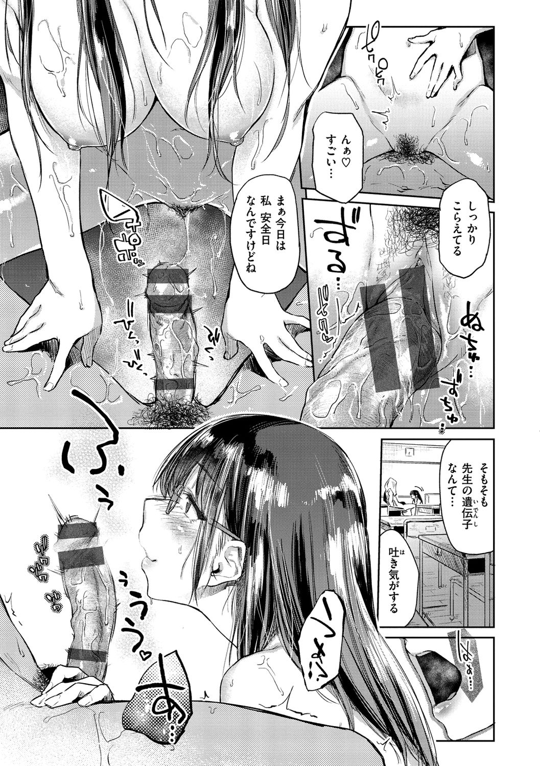 Himitsu no Tsubomi - Page 143