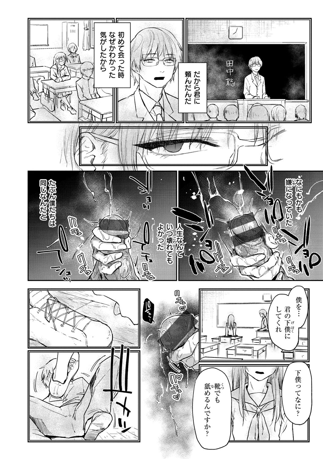 Himitsu no Tsubomi - Page 148
