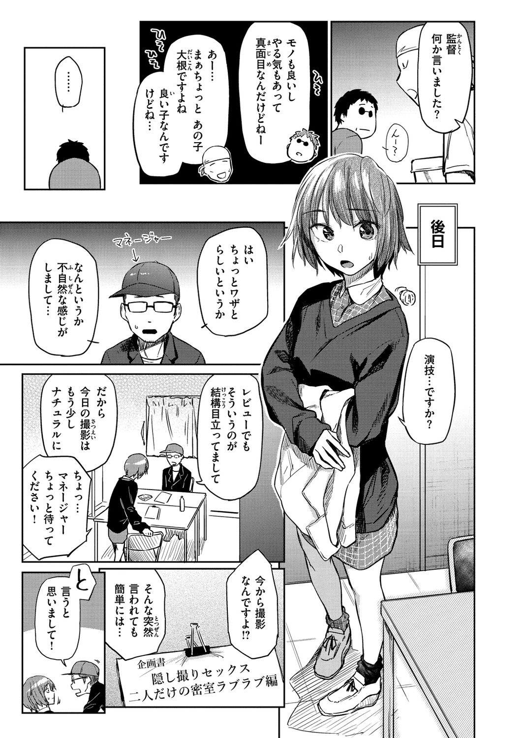 Himitsu no Tsubomi - Page 161
