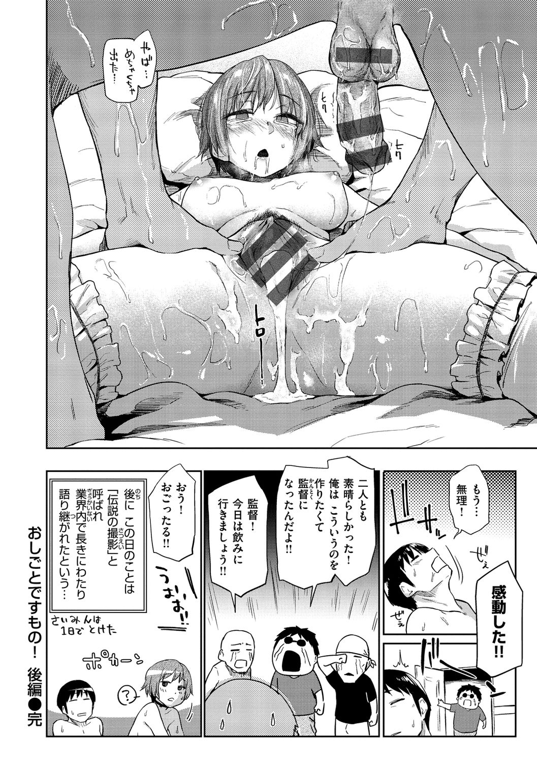 Himitsu no Tsubomi - Page 194