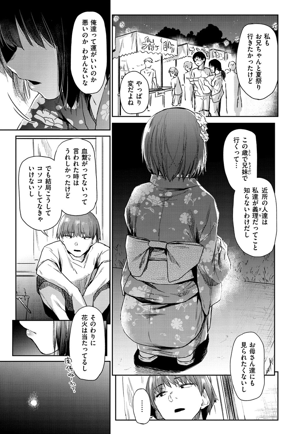 Himitsu no Tsubomi - Page 89
