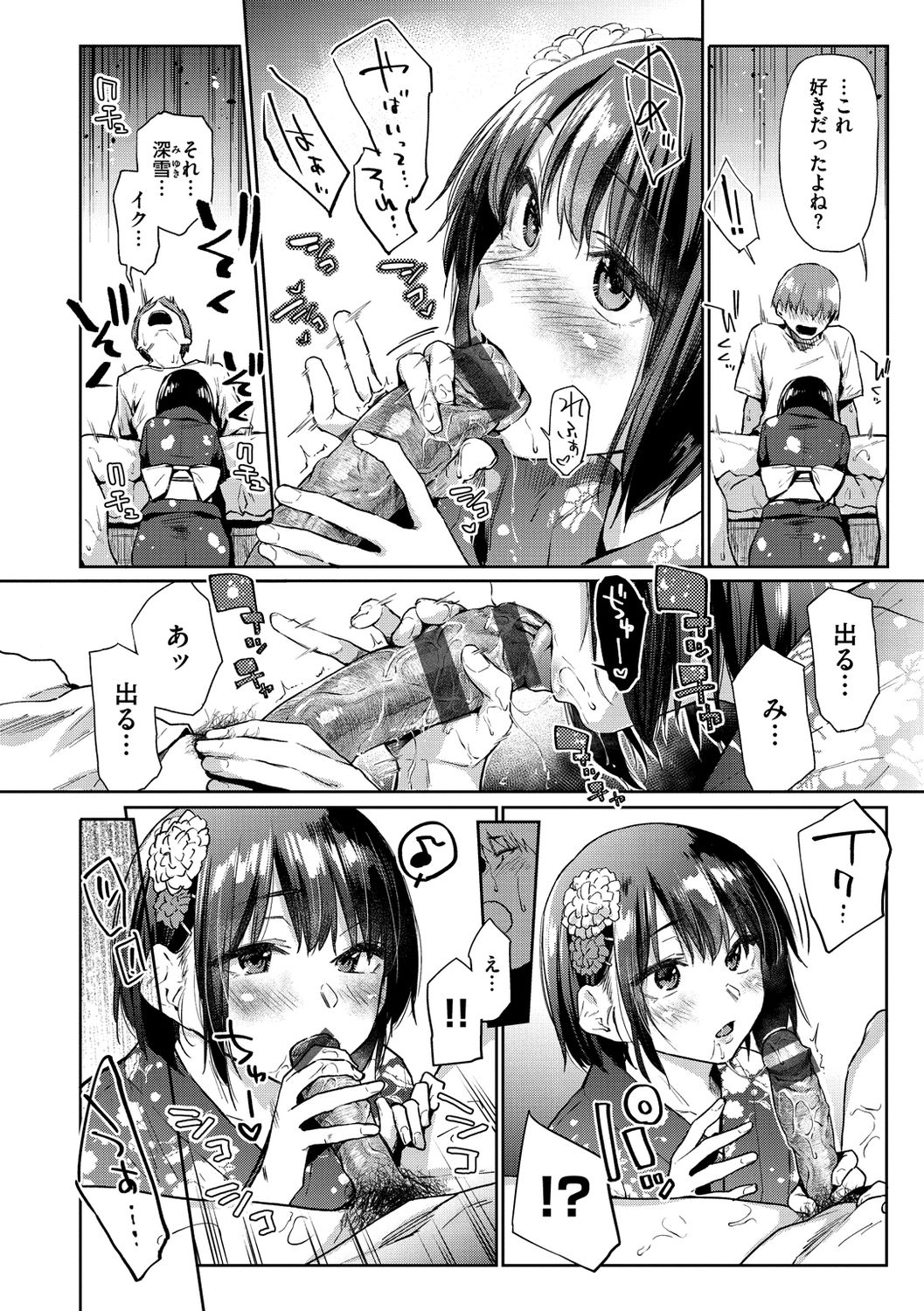 Himitsu no Tsubomi - Page 94