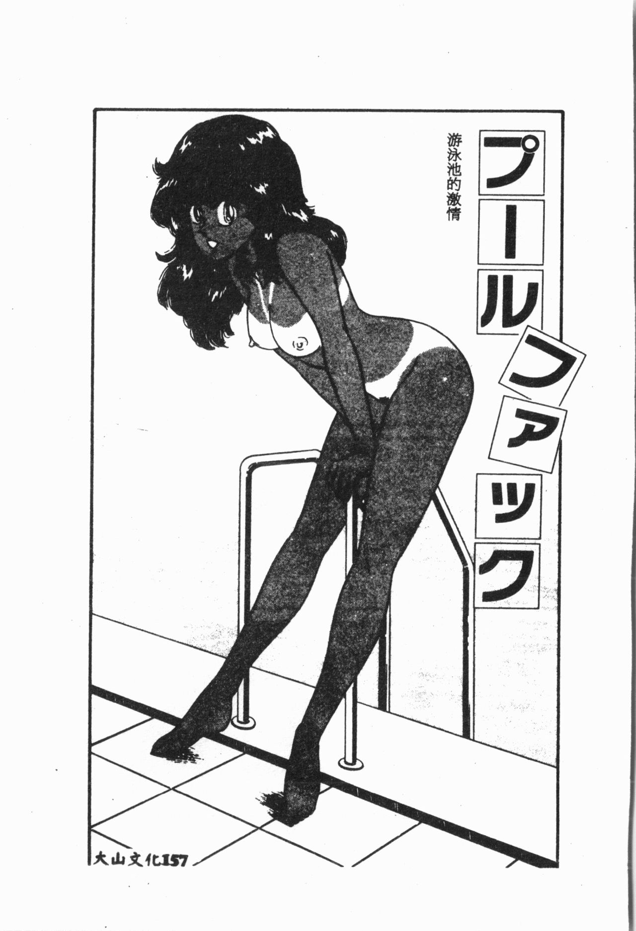 -Jigyaku Shoujo Vol.6 - Page 158
