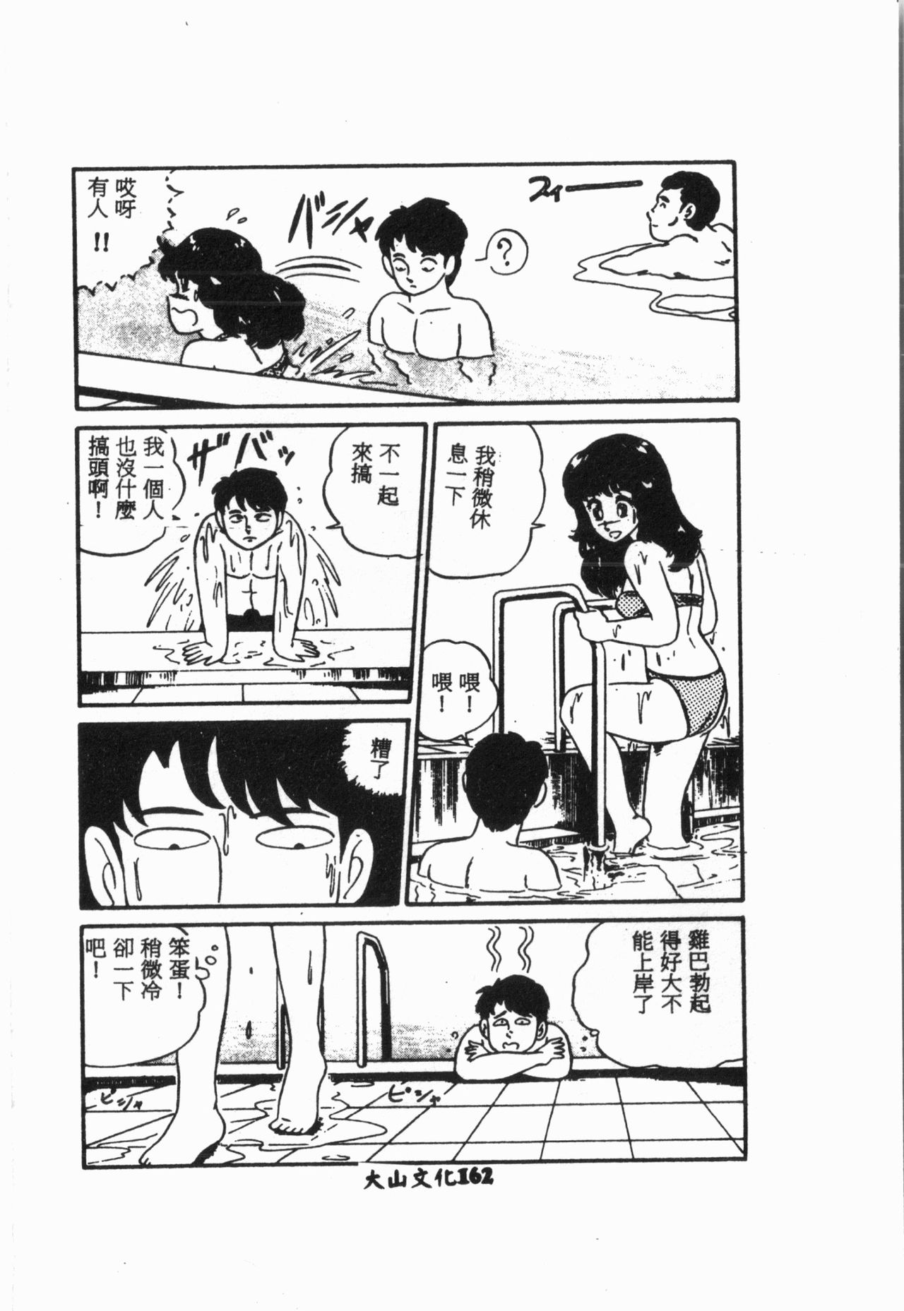 -Jigyaku Shoujo Vol.6 - Page 163