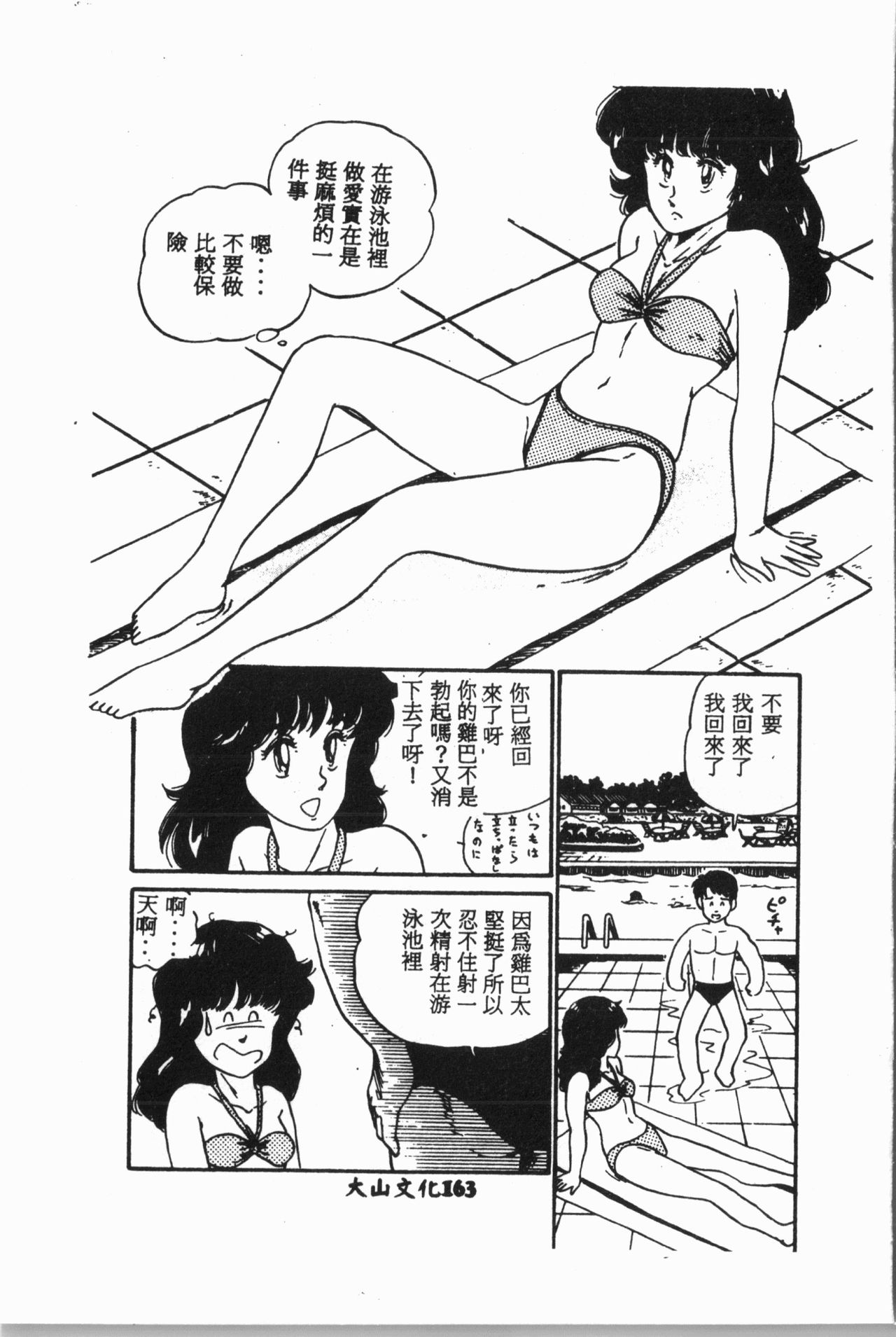 -Jigyaku Shoujo Vol.6 - Page 164
