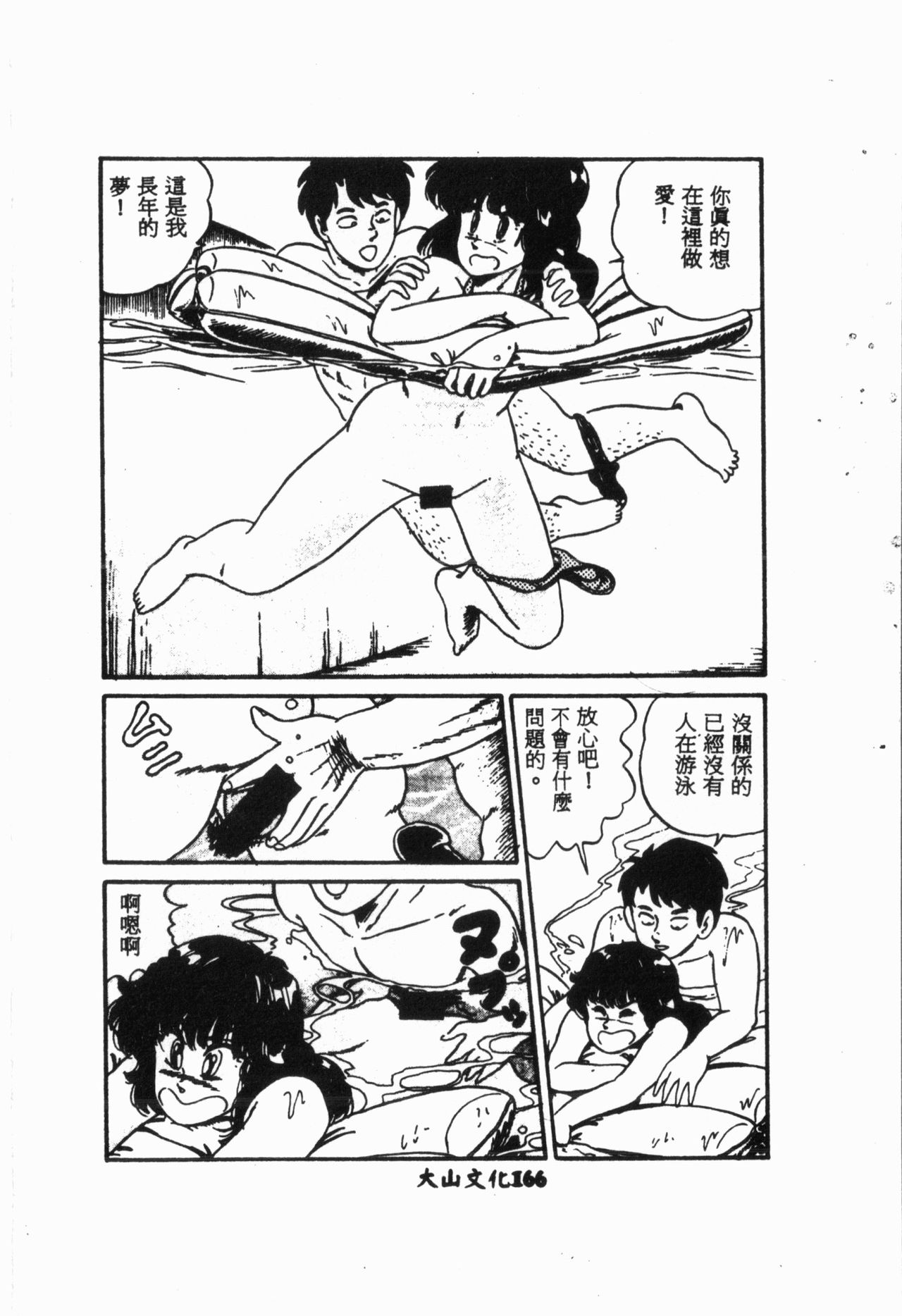 -Jigyaku Shoujo Vol.6 - Page 167