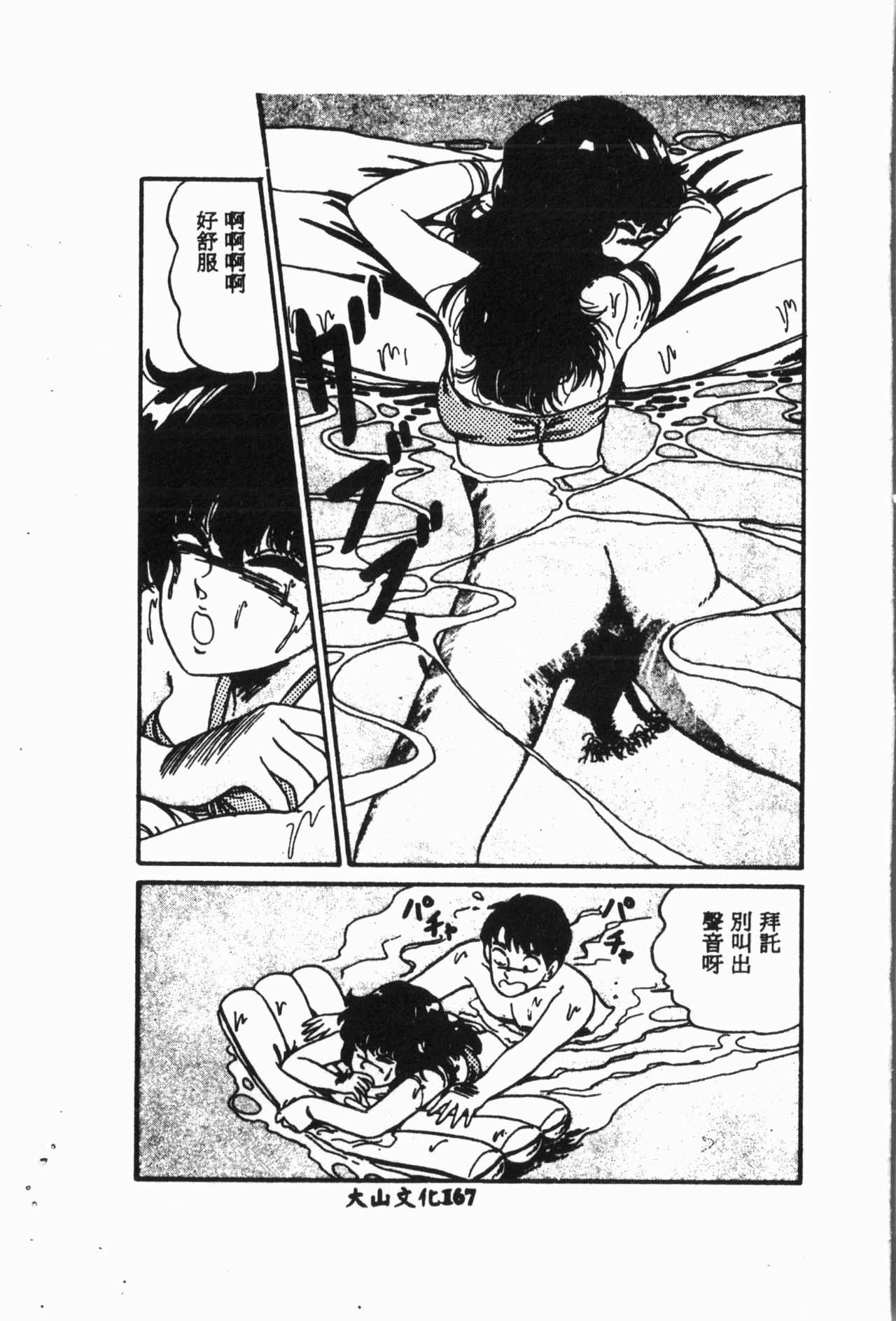 -Jigyaku Shoujo Vol.6 - Page 168