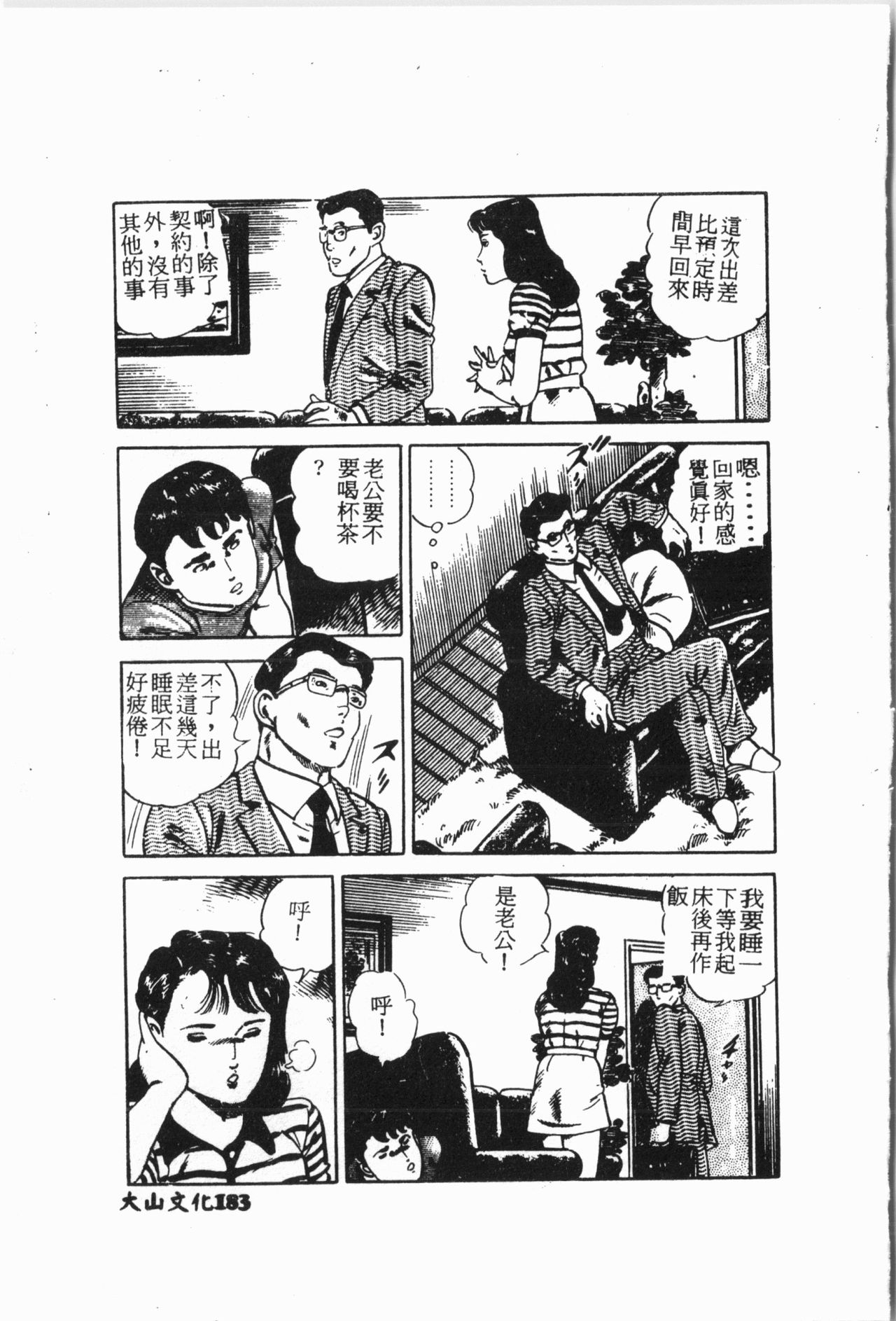 -Jigyaku Shoujo Vol.6 - Page 184