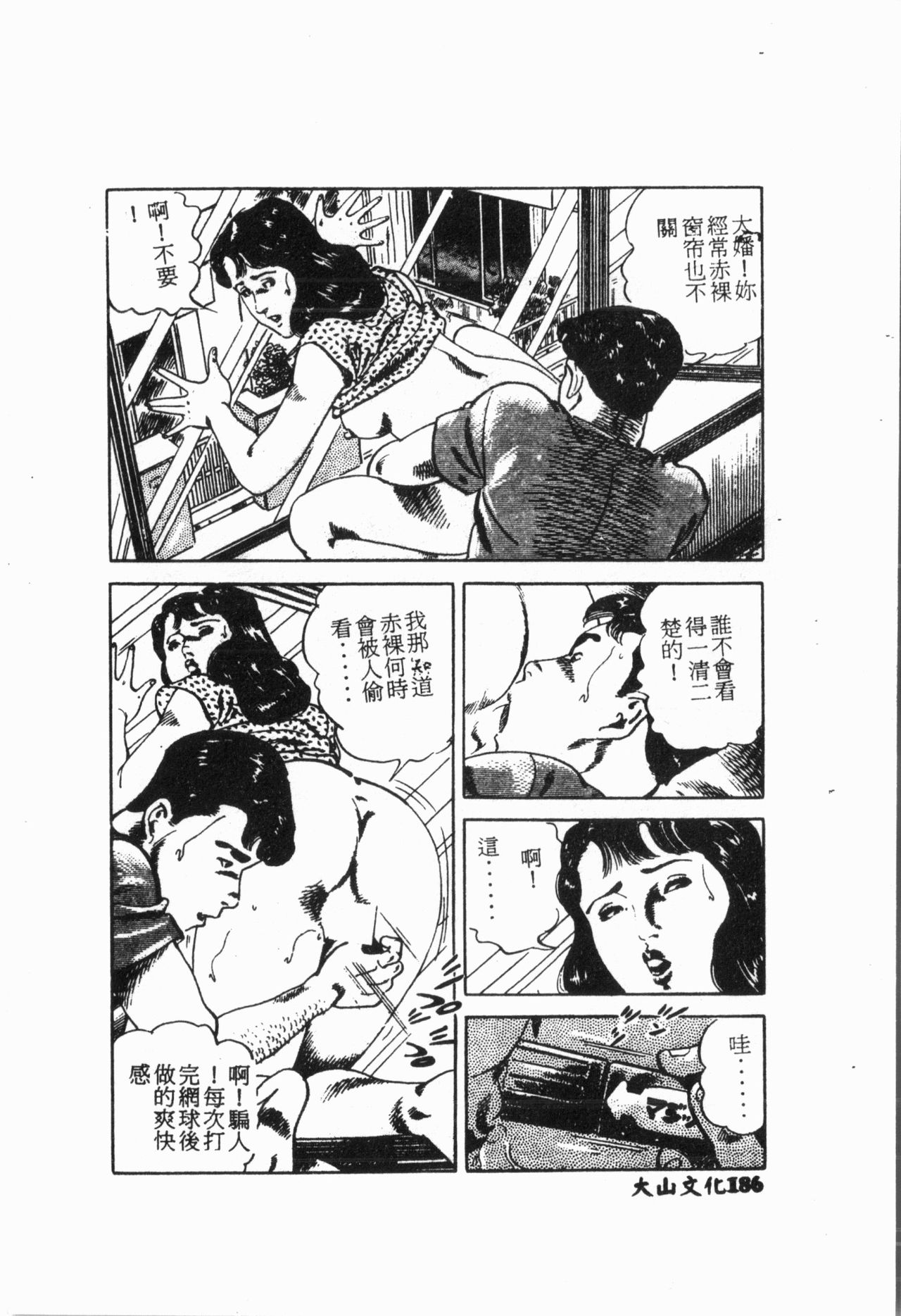 -Jigyaku Shoujo Vol.6 - Page 187