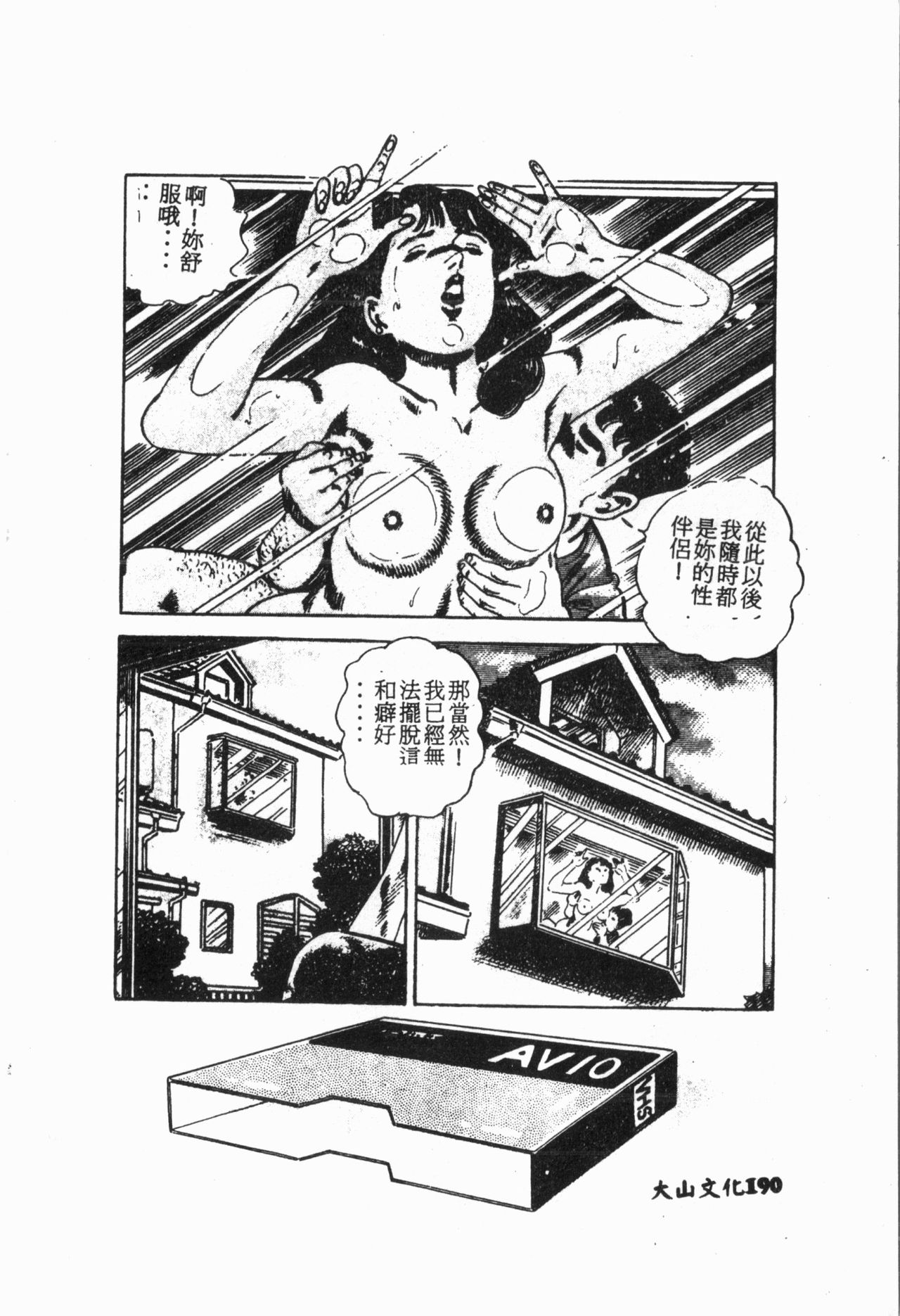 -Jigyaku Shoujo Vol.6 - Page 191
