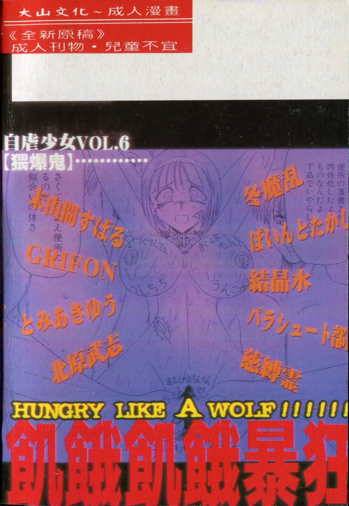 -Jigyaku Shoujo Vol.6 - Page 194