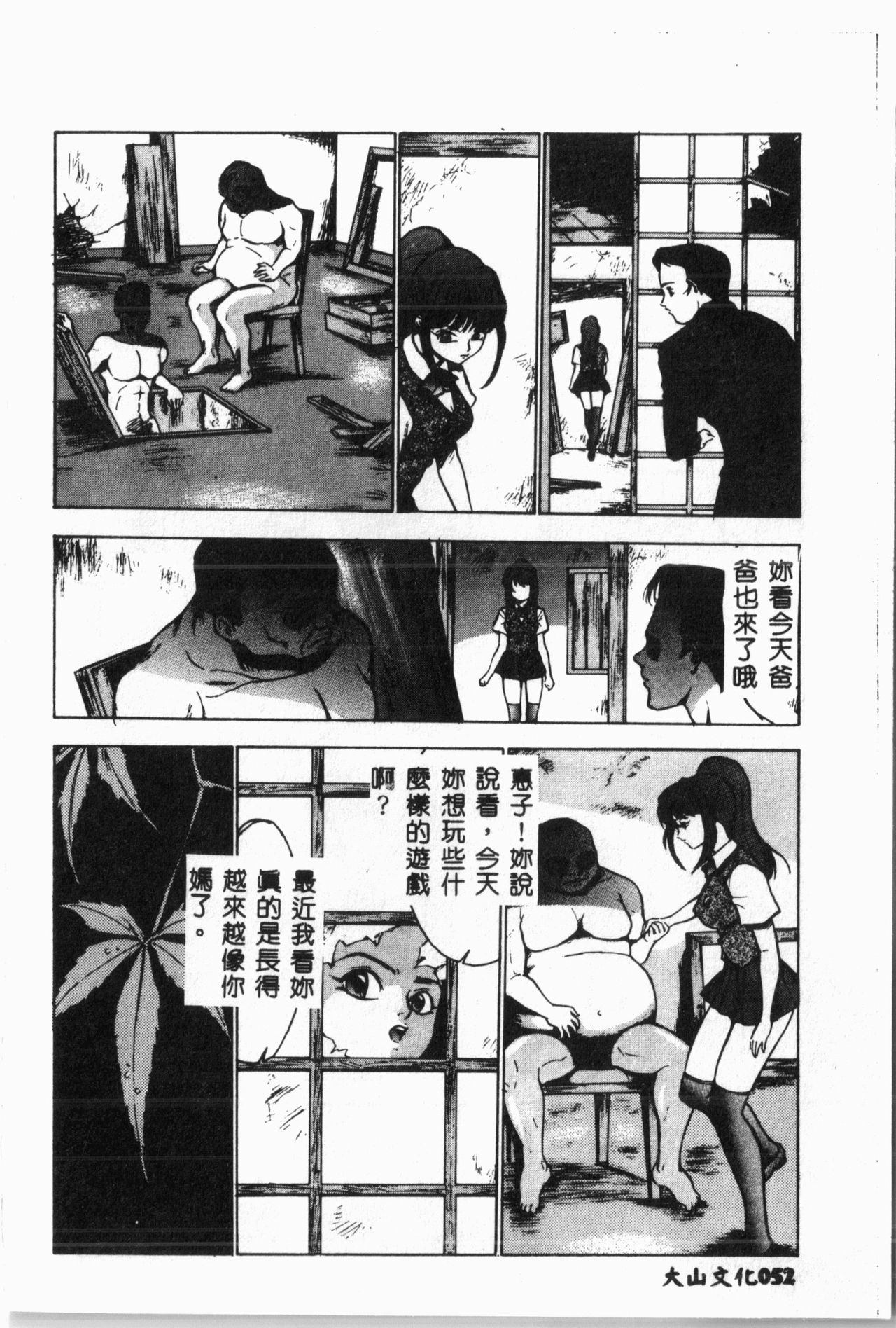 -Jigyaku Shoujo Vol.6 - Page 53