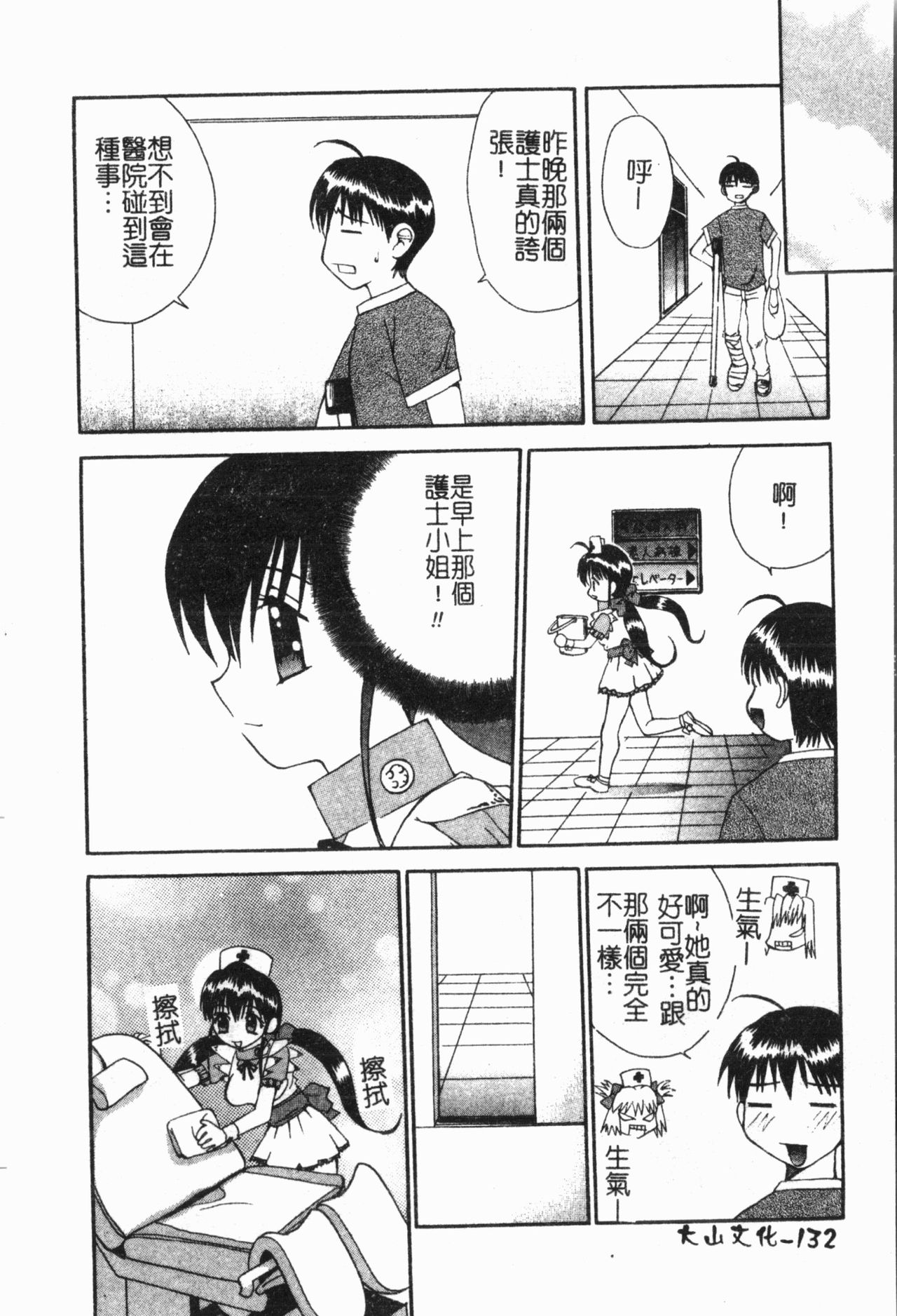 -Fucking body Check book - Page 133