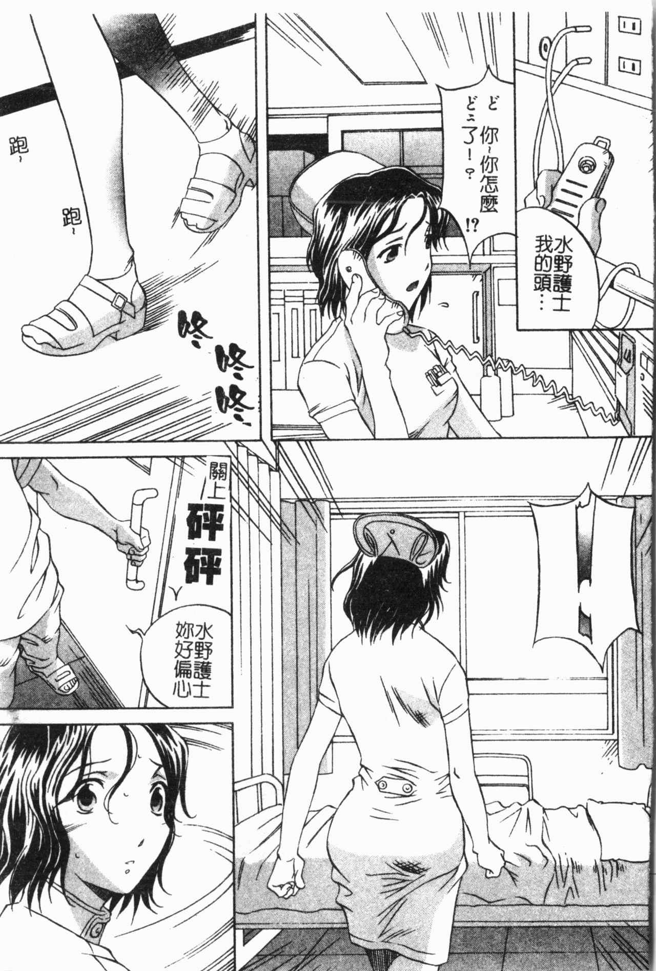 -Fucking body Check book - Page 150