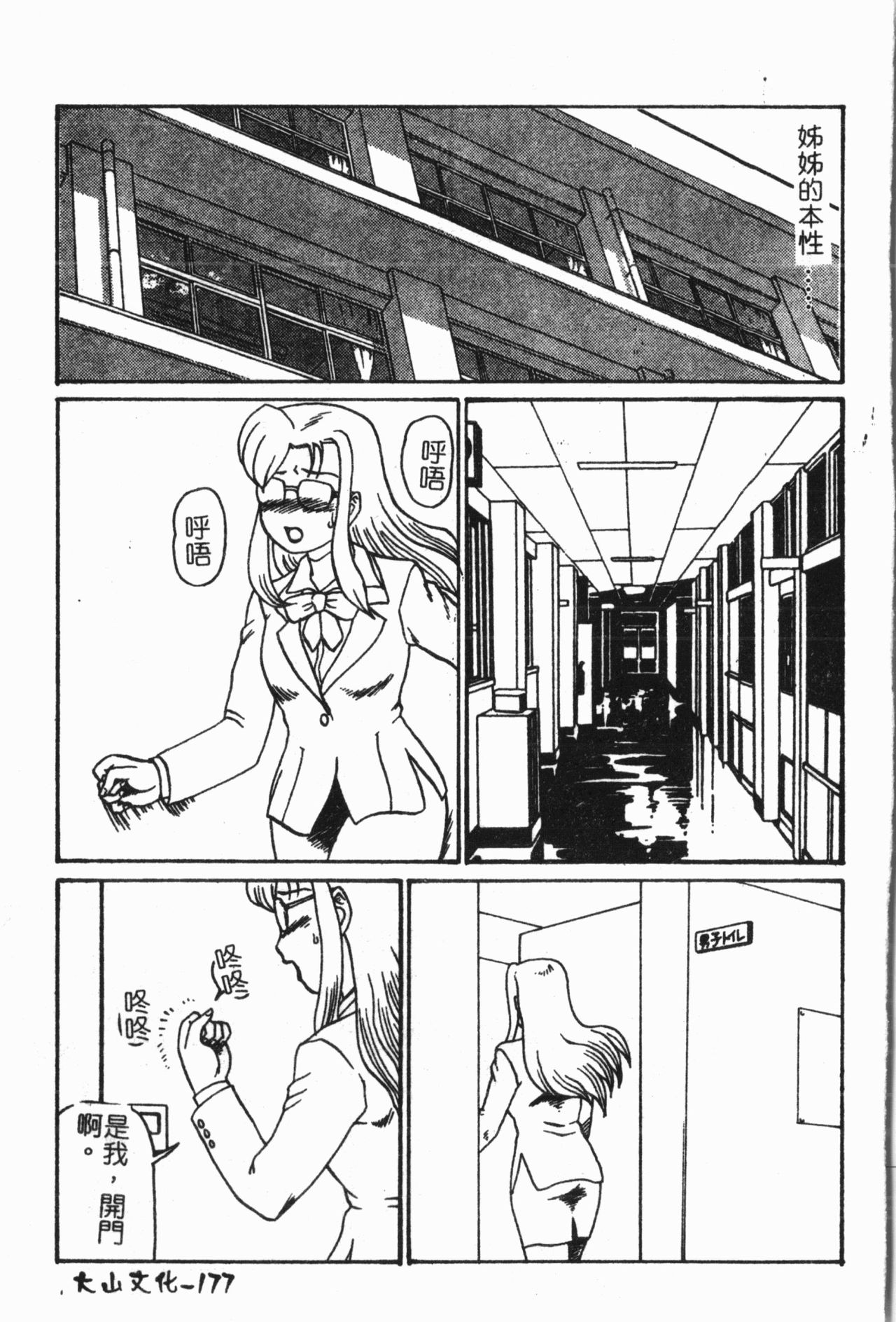 -Fucking body Check book - Page 178