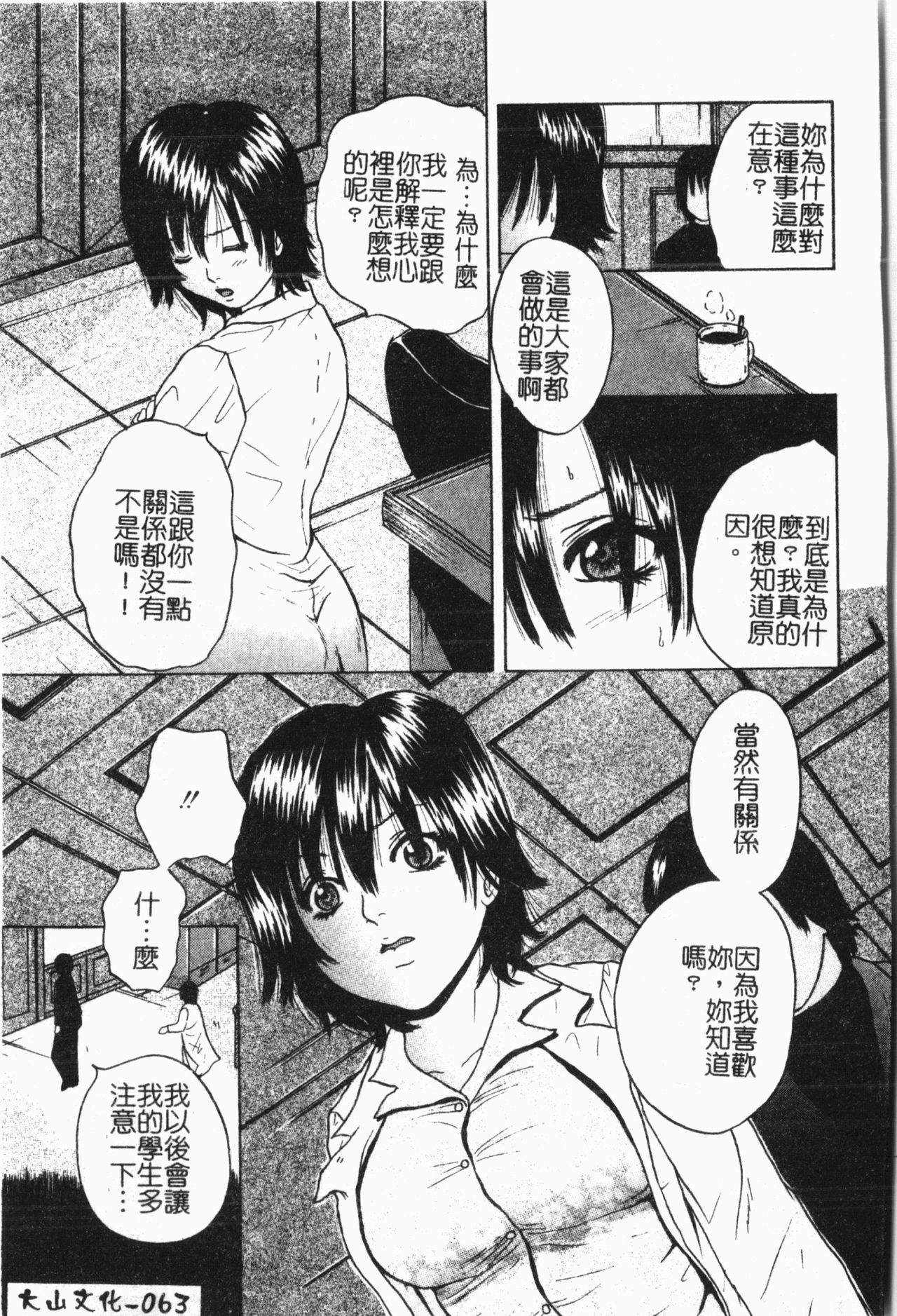 -Fucking body Check book - Page 64
