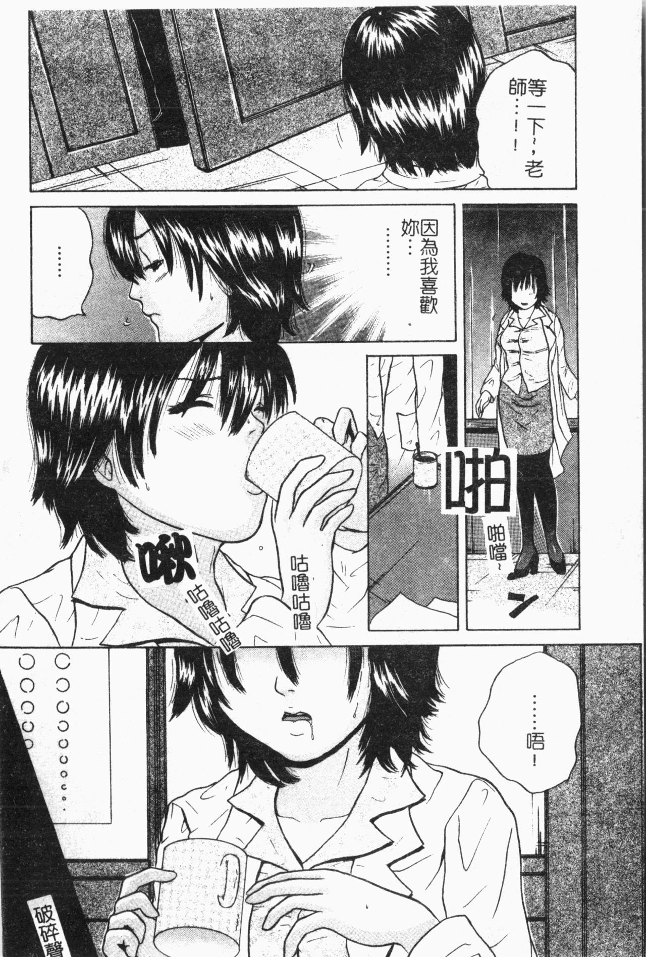 -Fucking body Check book - Page 65