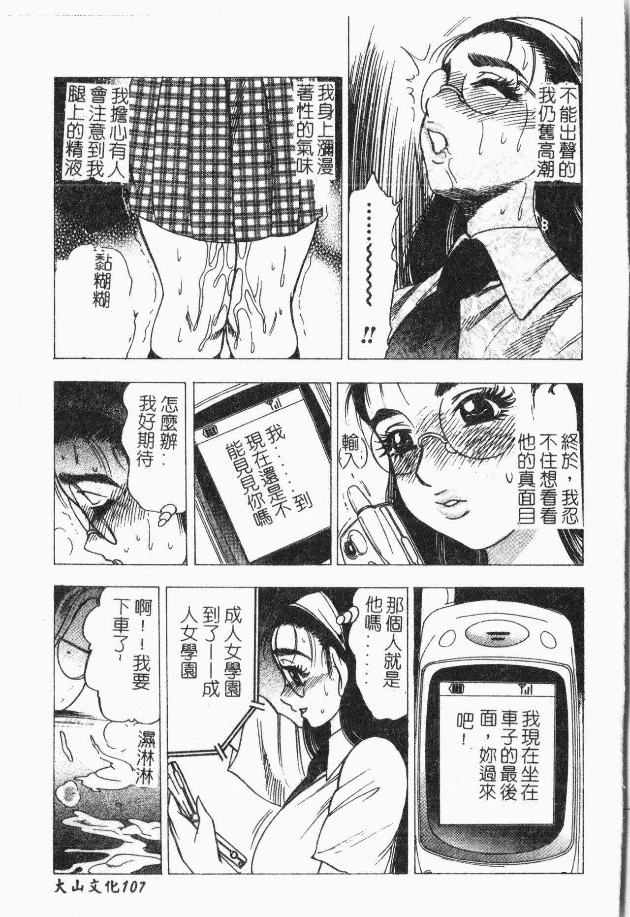 -Tin Tin Densha Vol.1 - Page 108