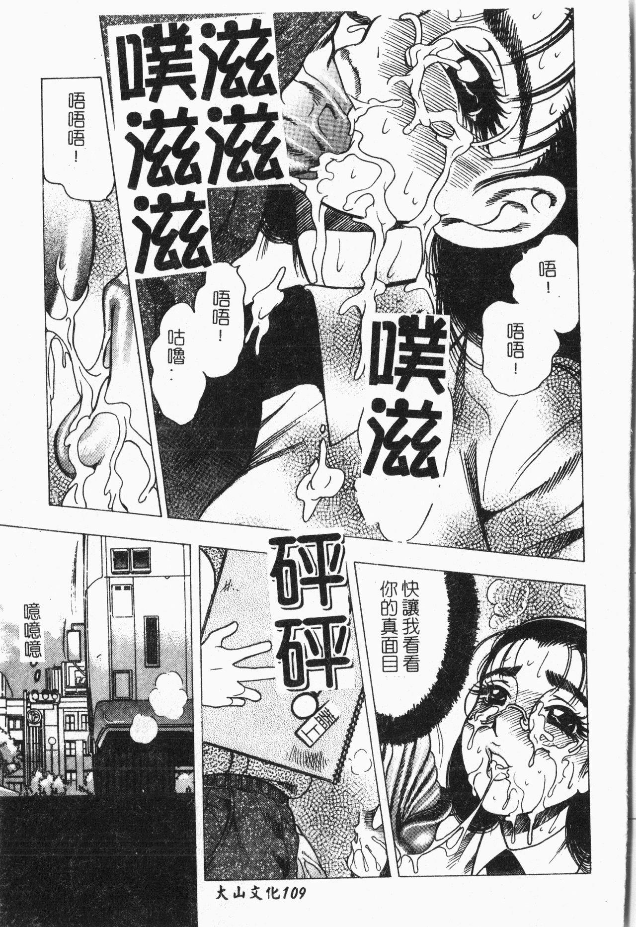-Tin Tin Densha Vol.1 - Page 110