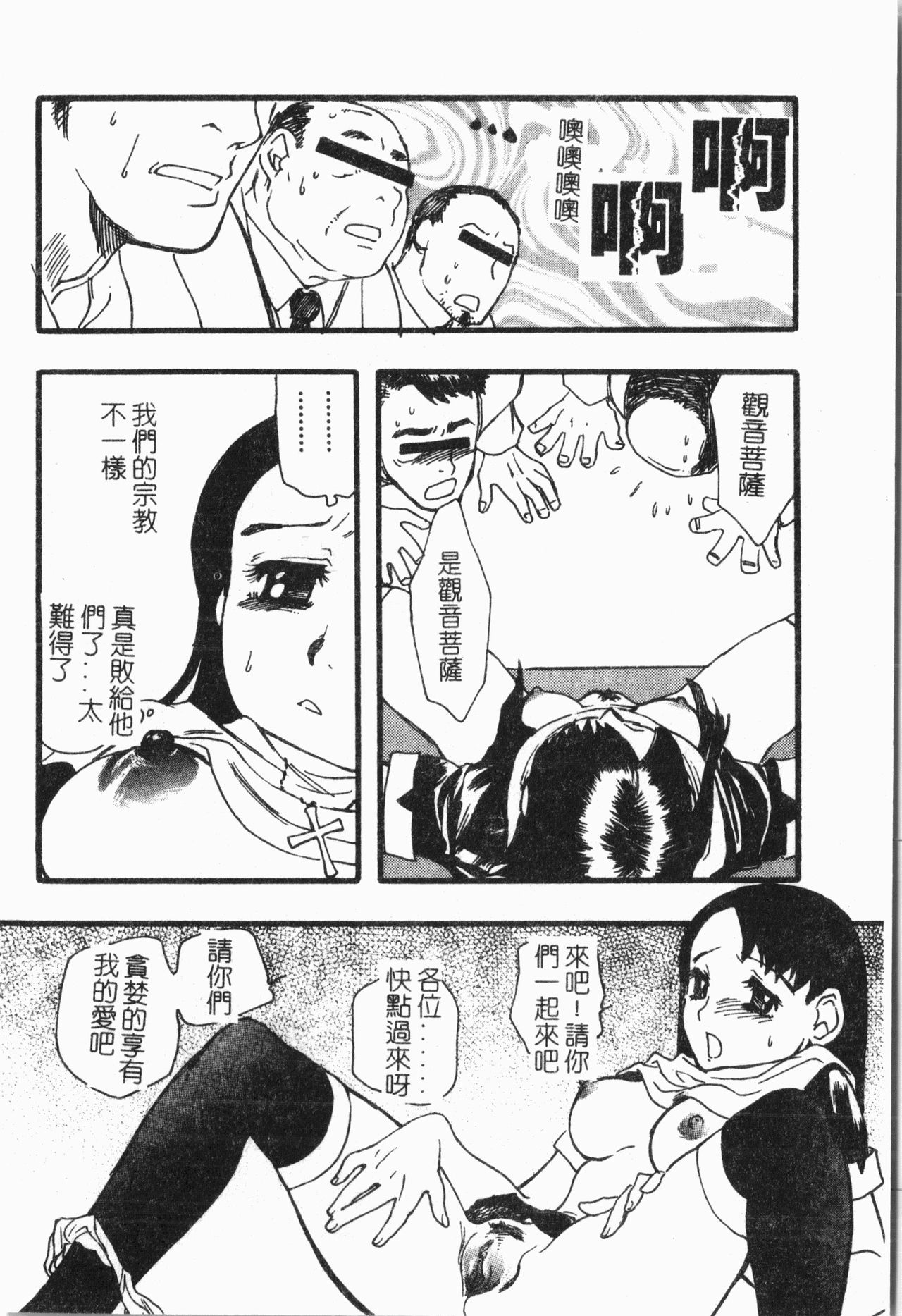 -Tin Tin Densha Vol.1 - Page 127
