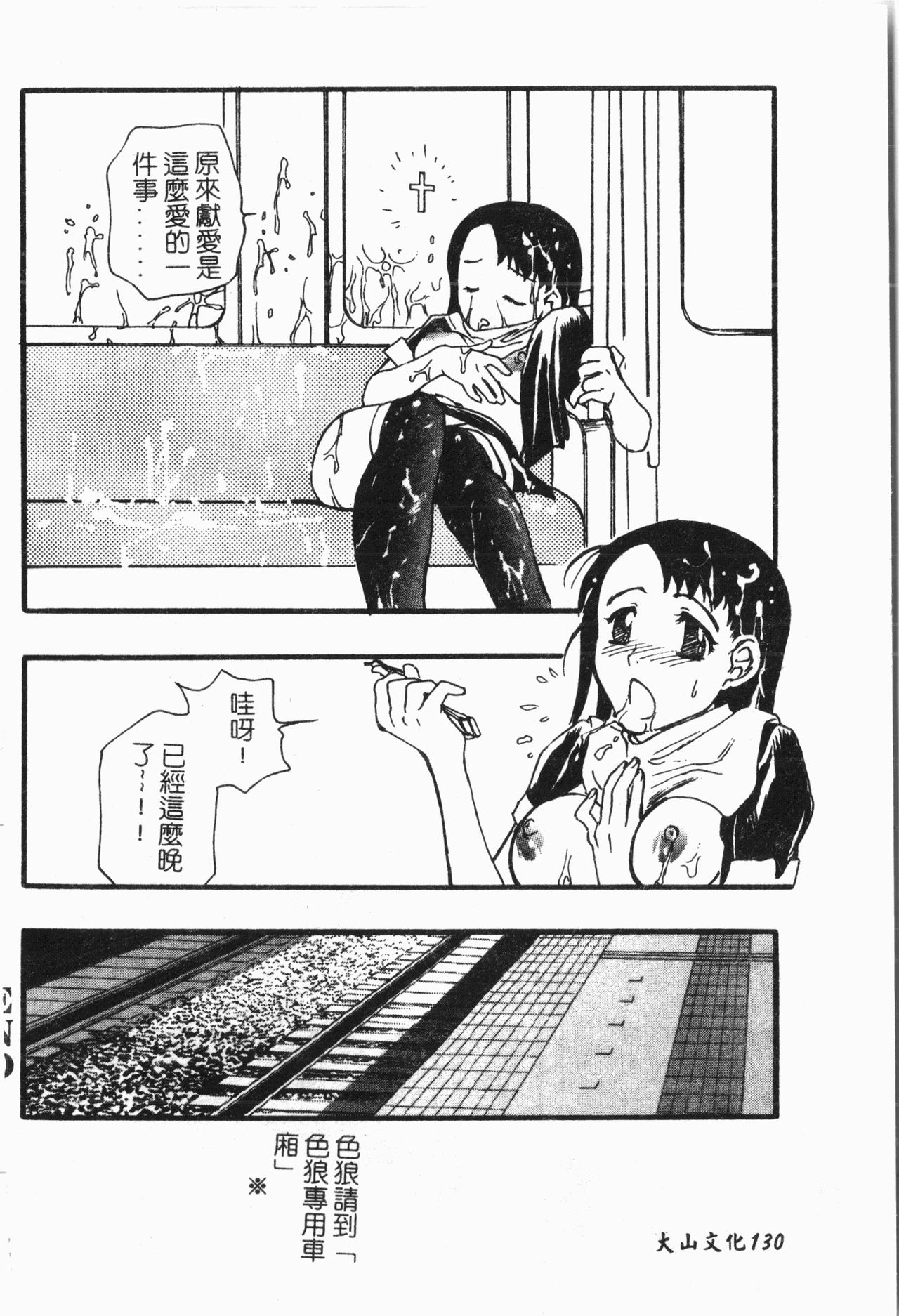 -Tin Tin Densha Vol.1 - Page 131