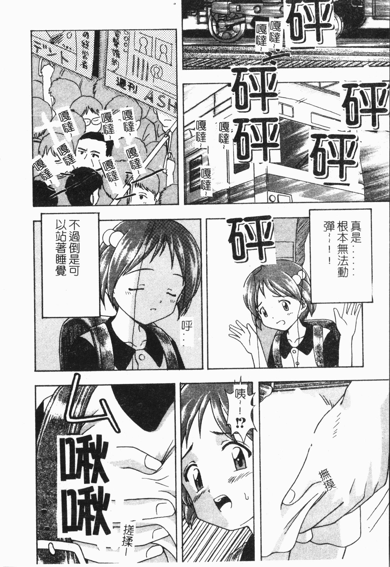 -Tin Tin Densha Vol.1 - Page 135