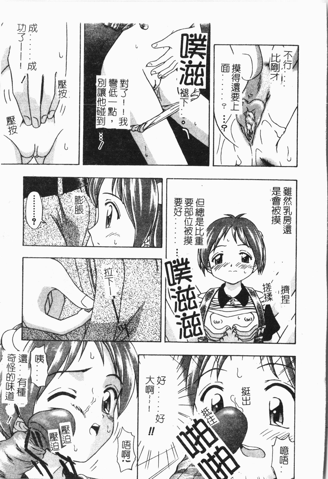 -Tin Tin Densha Vol.1 - Page 140