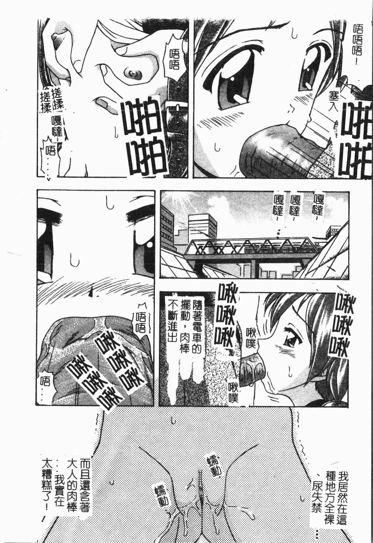 -Tin Tin Densha Vol.1 - Page 141