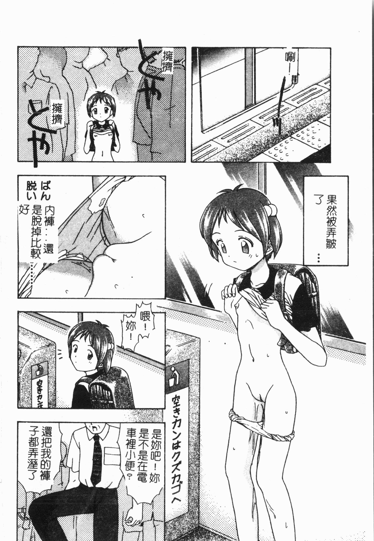 -Tin Tin Densha Vol.1 - Page 143