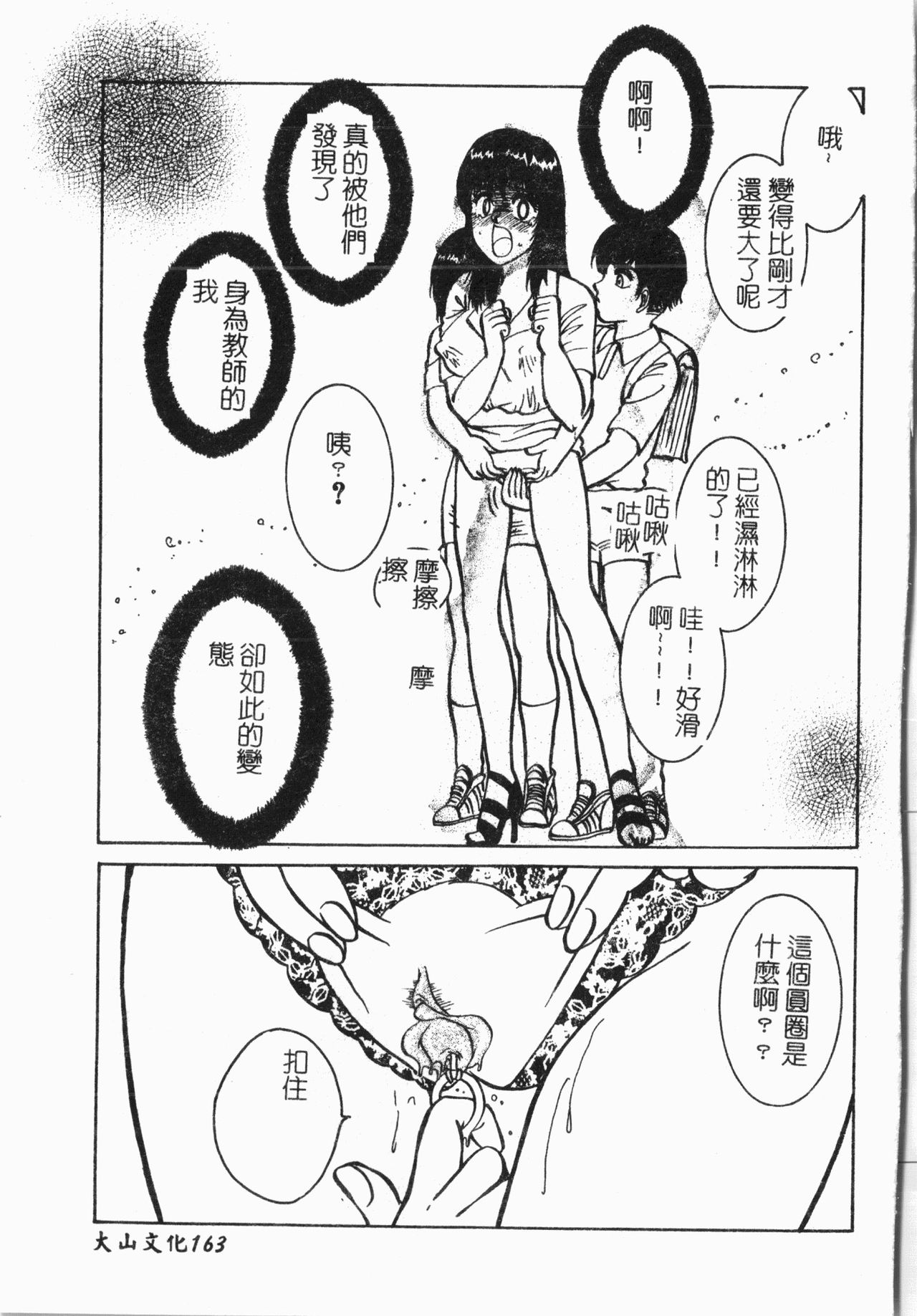 -Tin Tin Densha Vol.1 - Page 164