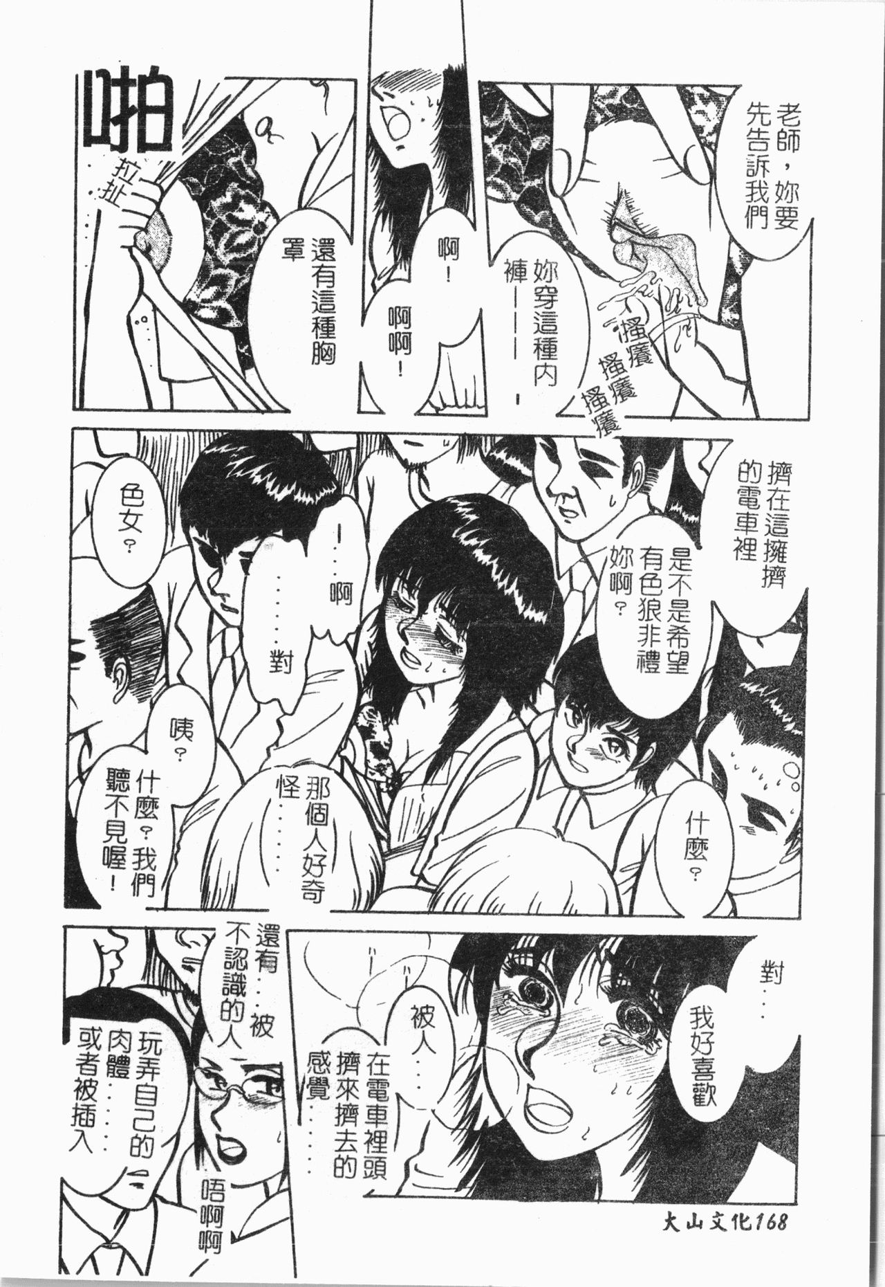 -Tin Tin Densha Vol.1 - Page 169