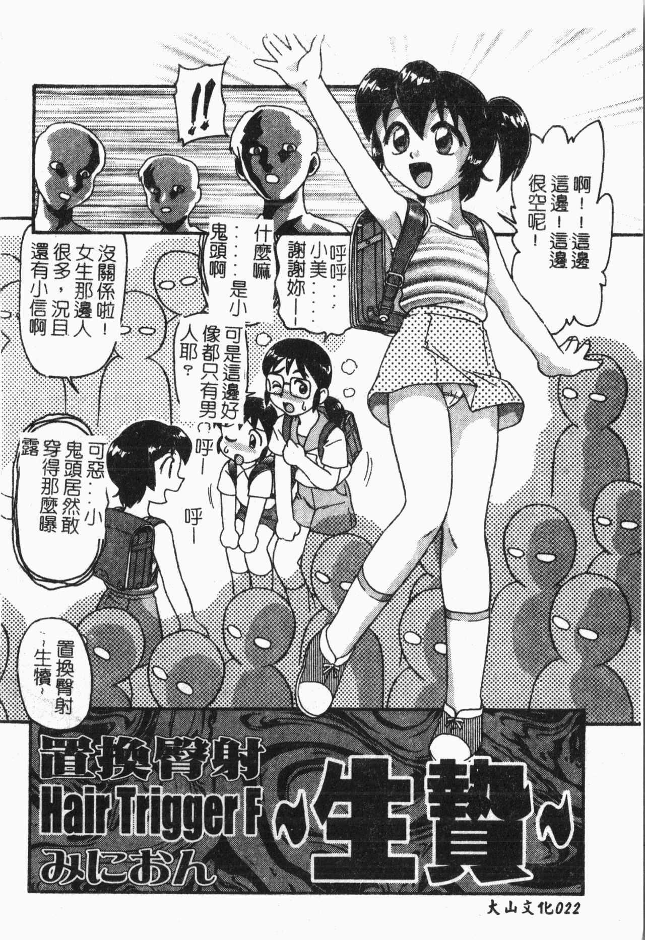 -Tin Tin Densha Vol.1 - Page 23