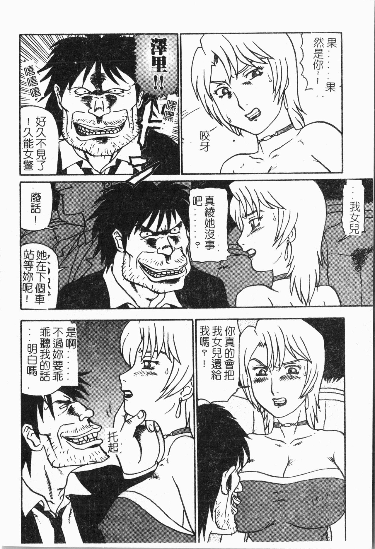 -Tin Tin Densha Vol.1 - Page 41