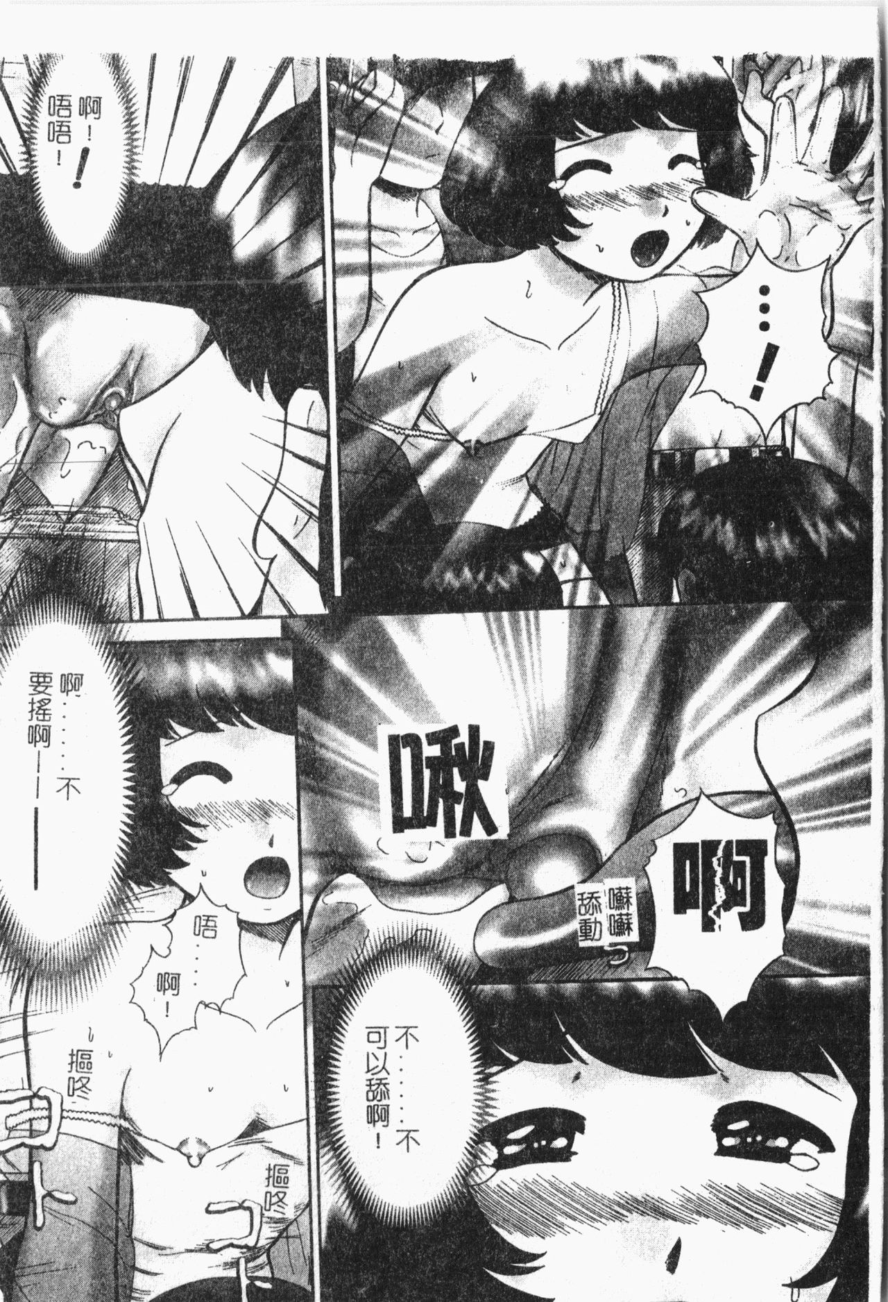 -Tin Tin Densha Vol.1 - Page 76