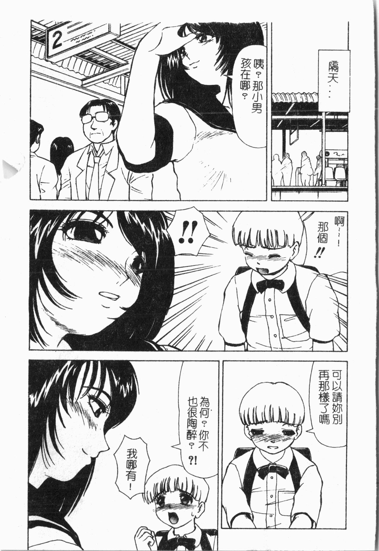 -Tin Tin Densha Vol.1 - Page 84