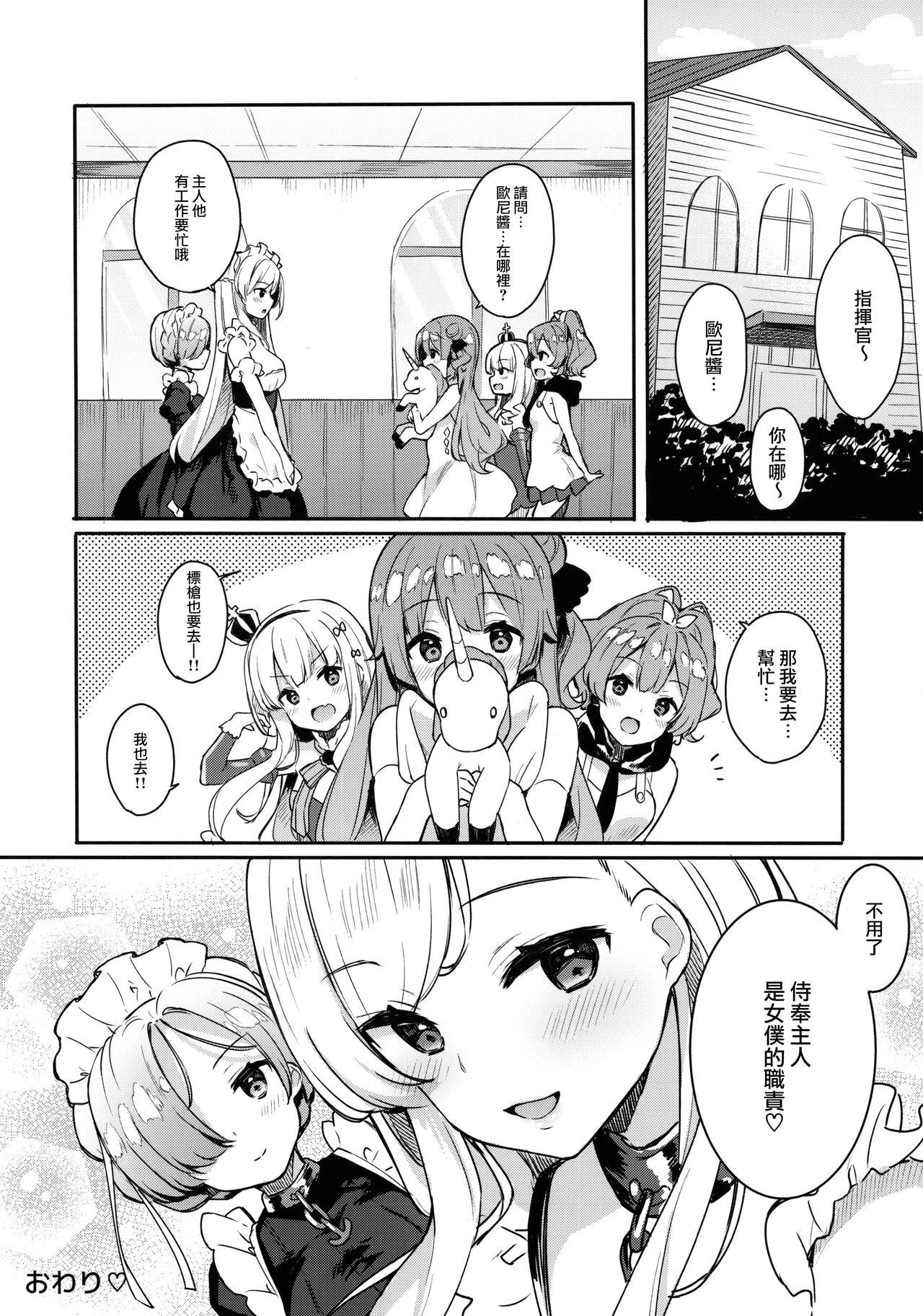 Gohoushi no Itashikata. - Page 19