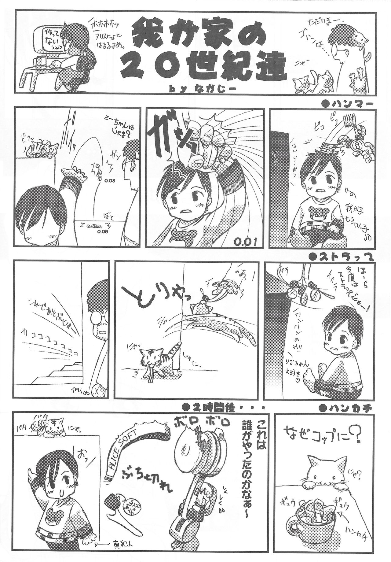 Arisu no Denchi Bakudan Vol. 16 - Page 19