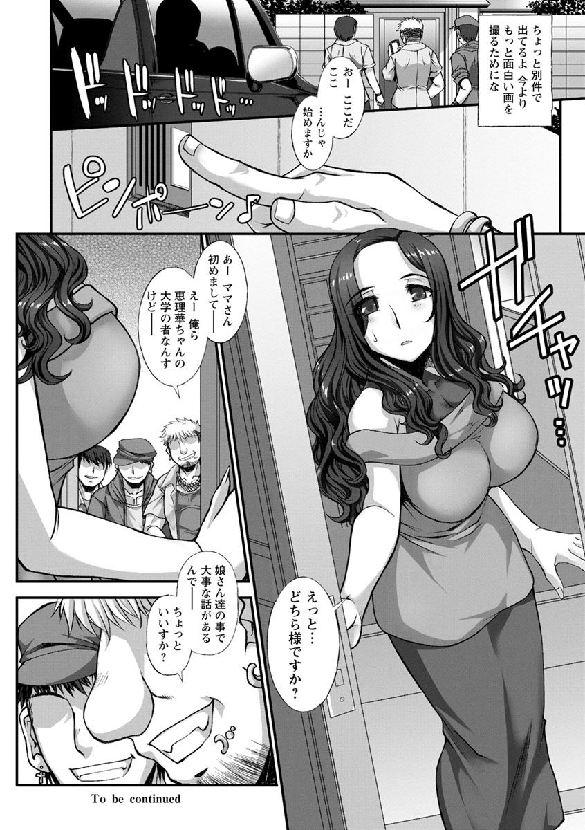 Mesuana Ni Chiru Hana - Page 178