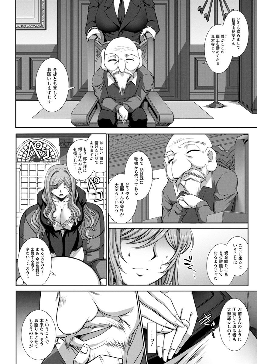 Mesuana Ni Chiru Hana - Page 50