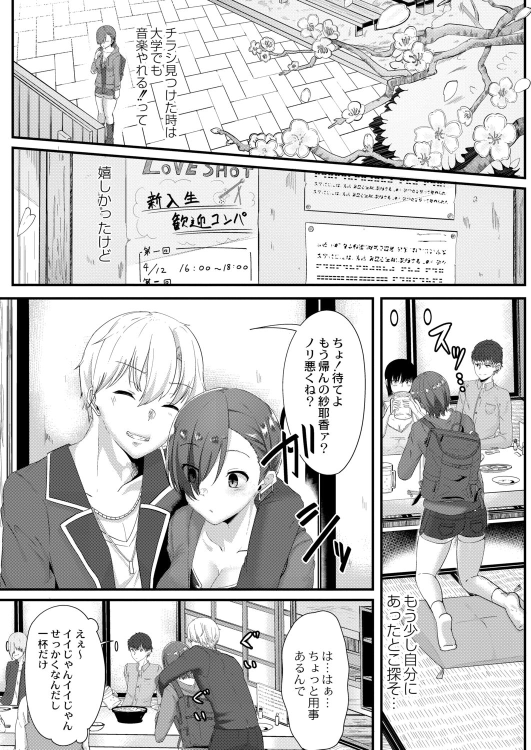 Tsuki to Baku - Page 202